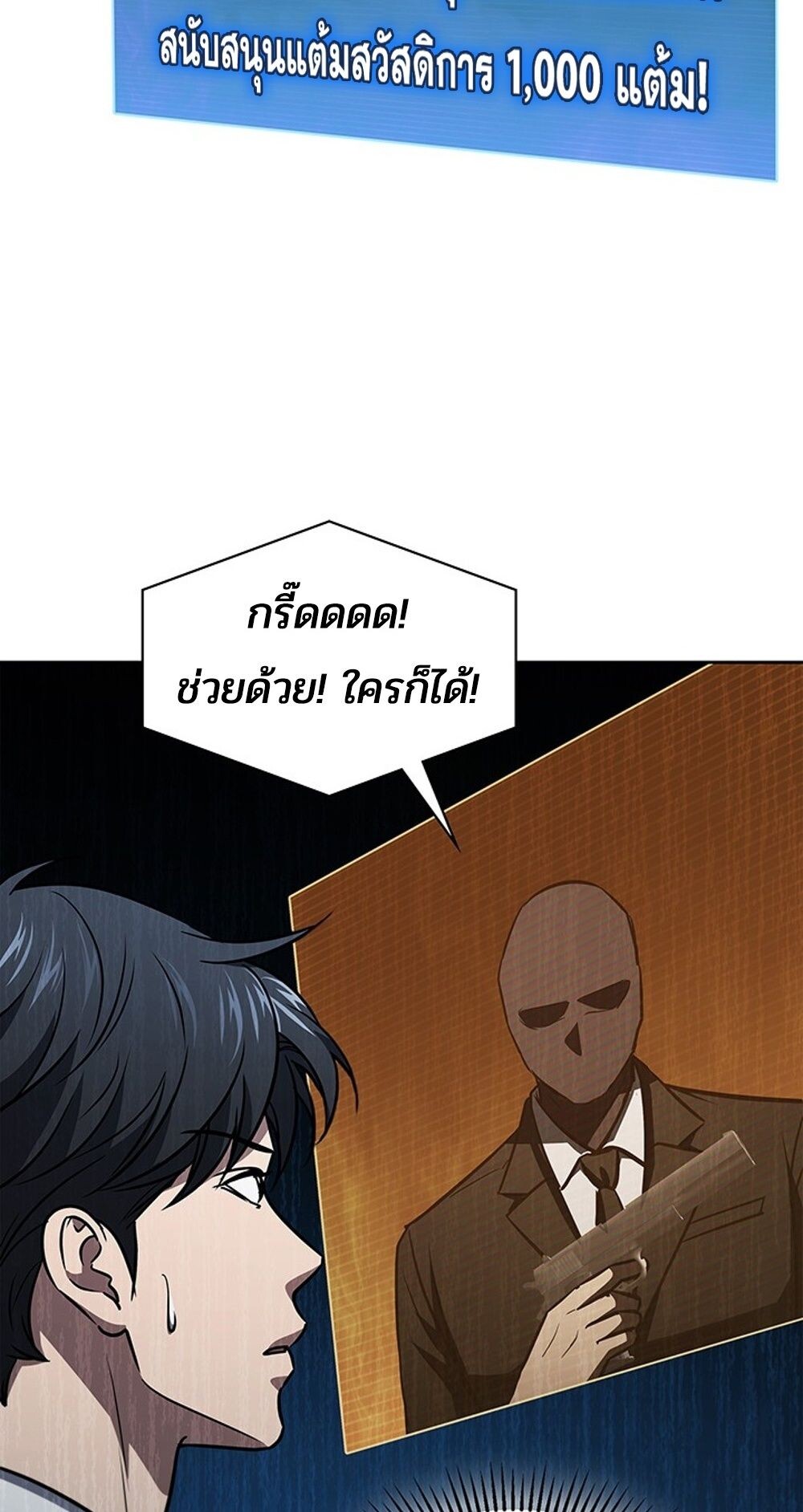 How to Survive Restructuring วิธีเอาตัวรอดจากการปรับโครงสร้าง ตอนที่ 48 page 85