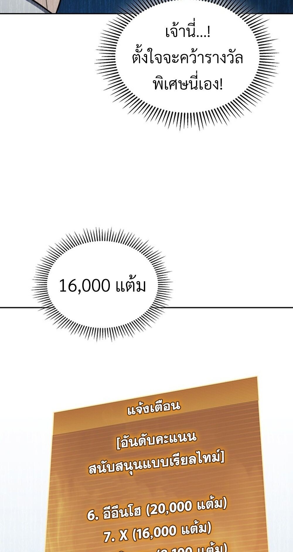 How to Survive Restructuring วิธีเอาตัวรอดจากการปรับโครงสร้าง ตอนที่ 48 page 86