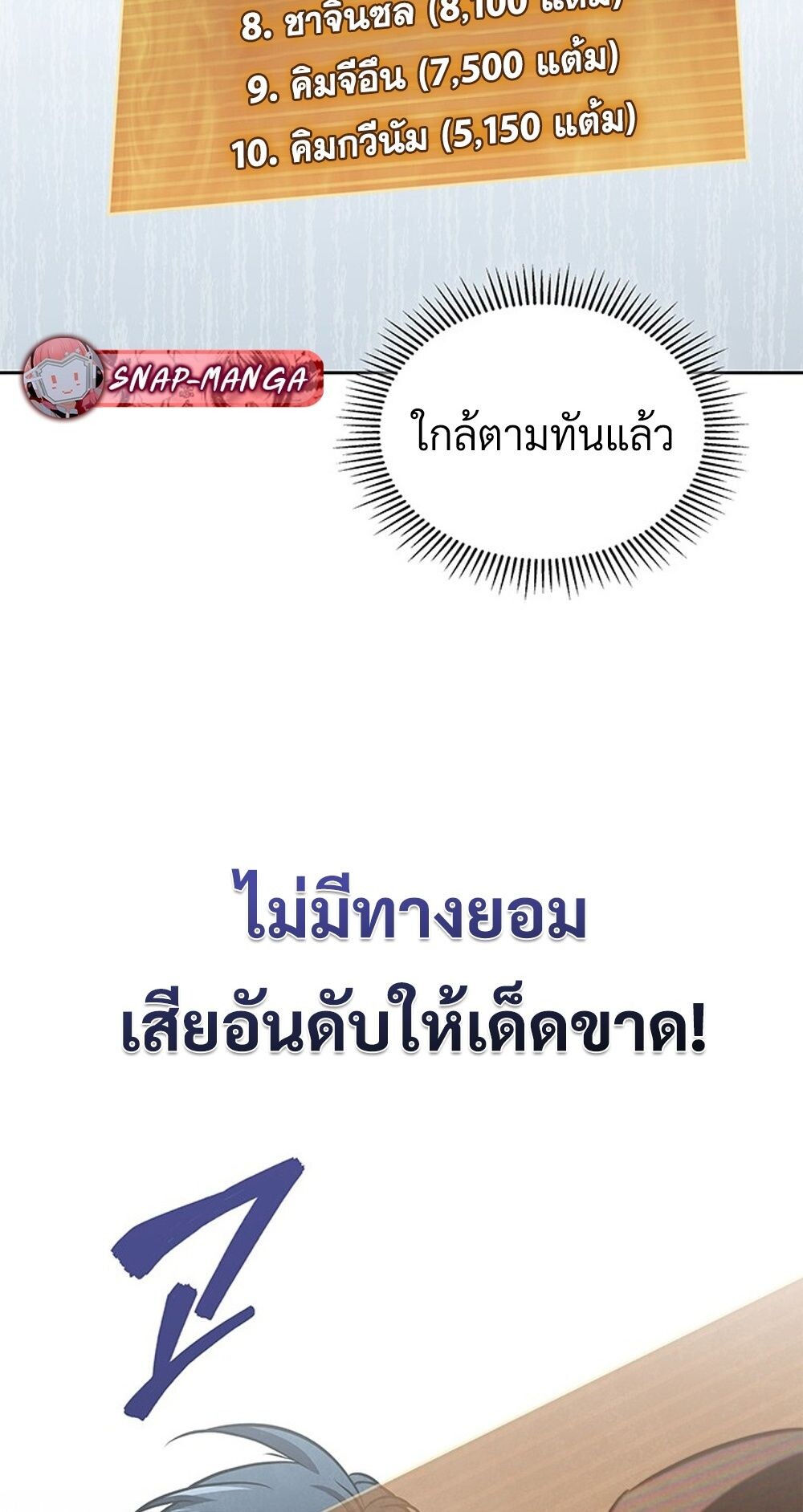 How to Survive Restructuring วิธีเอาตัวรอดจากการปรับโครงสร้าง ตอนที่ 48 page 87
