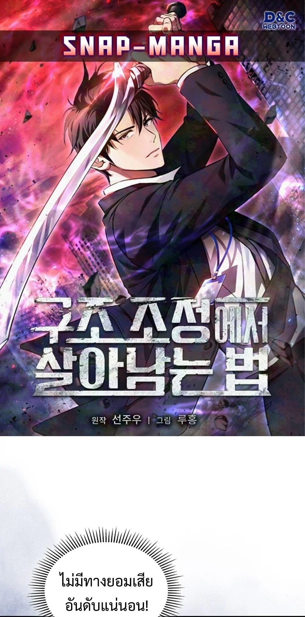 How to Survive Restructuring วิธีเอาตัวรอดจากการปรับโครงสร้าง ตอนที่ 49 page 0