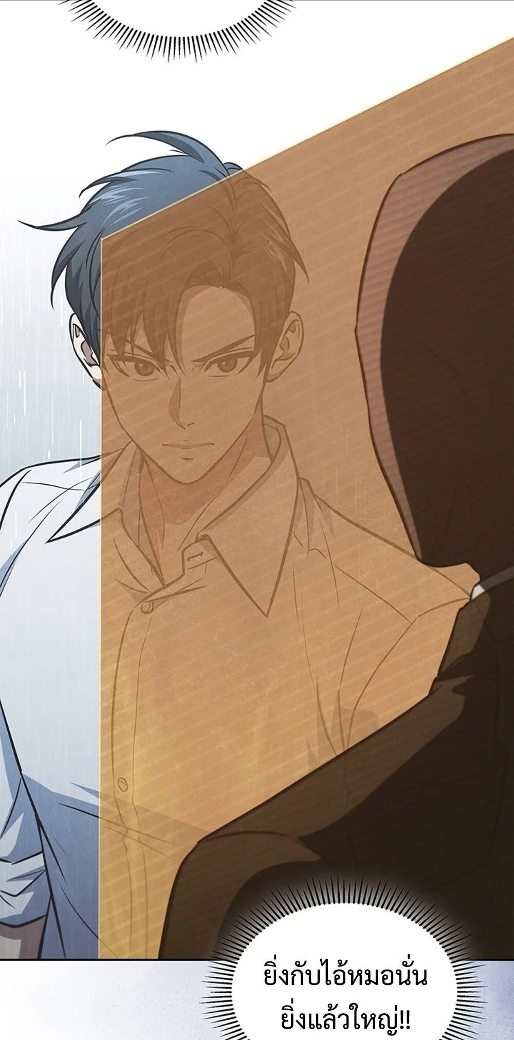 How to Survive Restructuring วิธีเอาตัวรอดจากการปรับโครงสร้าง ตอนที่ 49 page 1