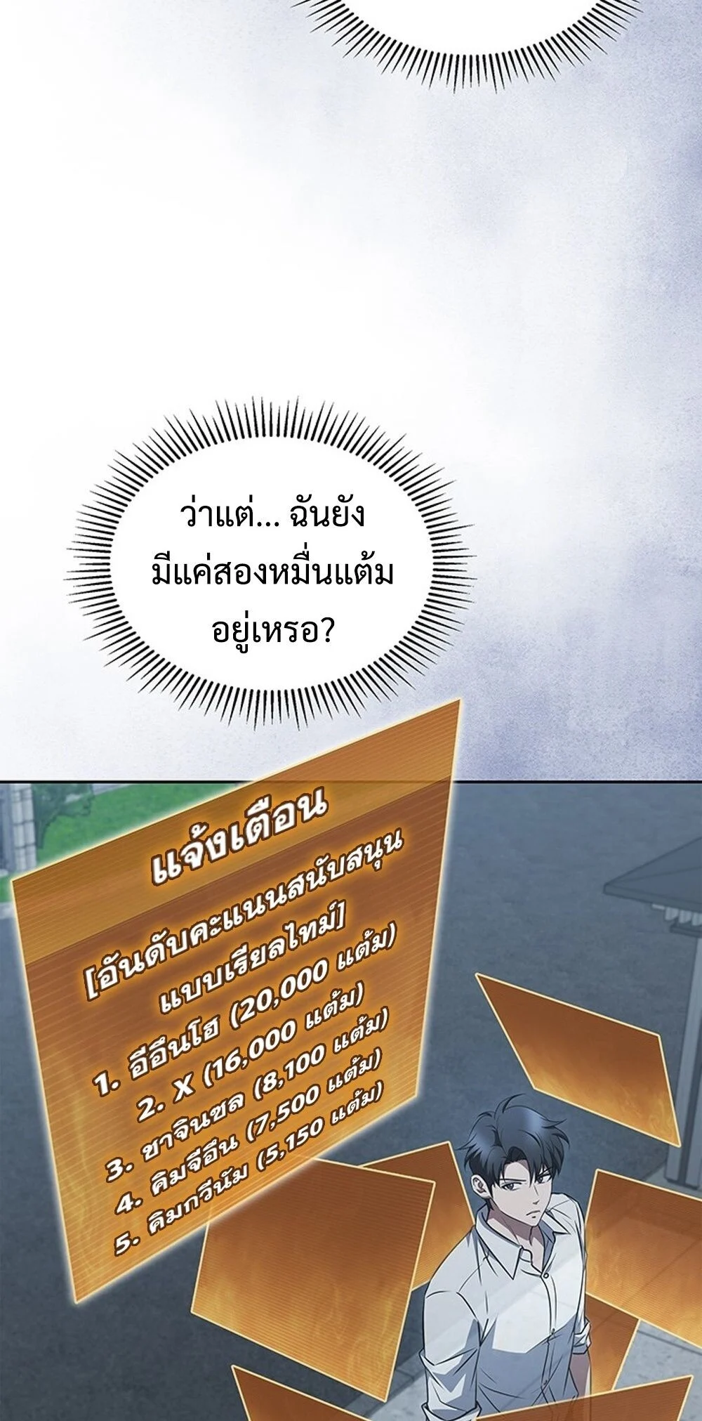 How to Survive Restructuring วิธีเอาตัวรอดจากการปรับโครงสร้าง ตอนที่ 49 page 2
