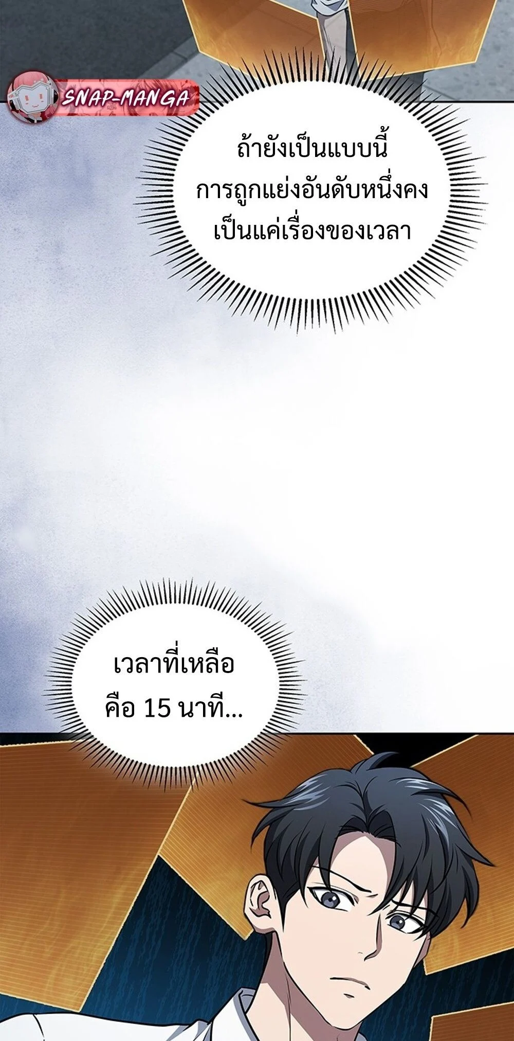 How to Survive Restructuring วิธีเอาตัวรอดจากการปรับโครงสร้าง ตอนที่ 49 page 3