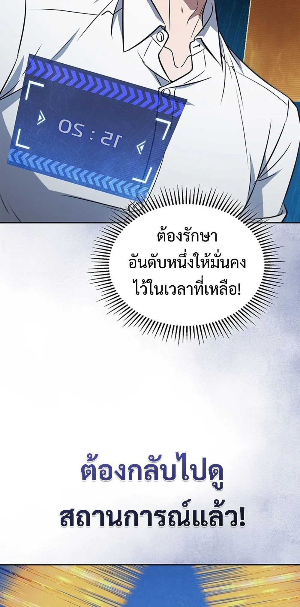 How to Survive Restructuring วิธีเอาตัวรอดจากการปรับโครงสร้าง ตอนที่ 49 page 4
