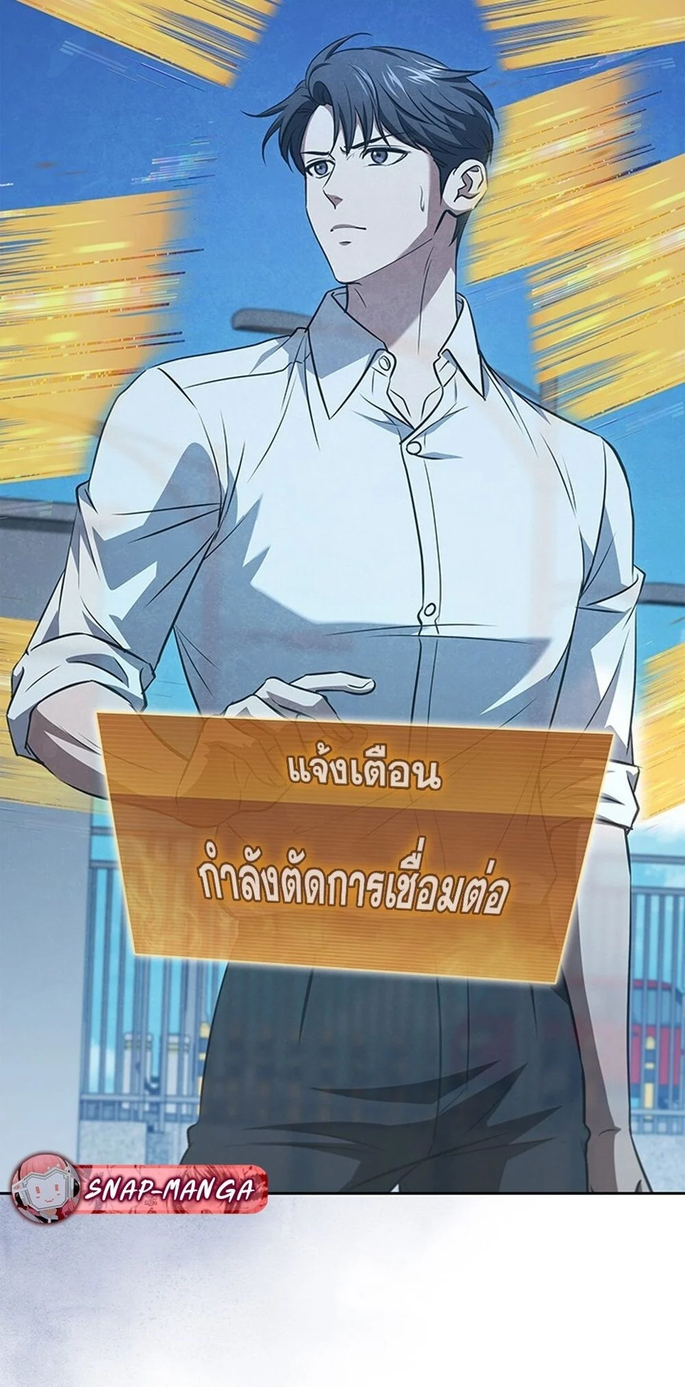 How to Survive Restructuring วิธีเอาตัวรอดจากการปรับโครงสร้าง ตอนที่ 49 page 5