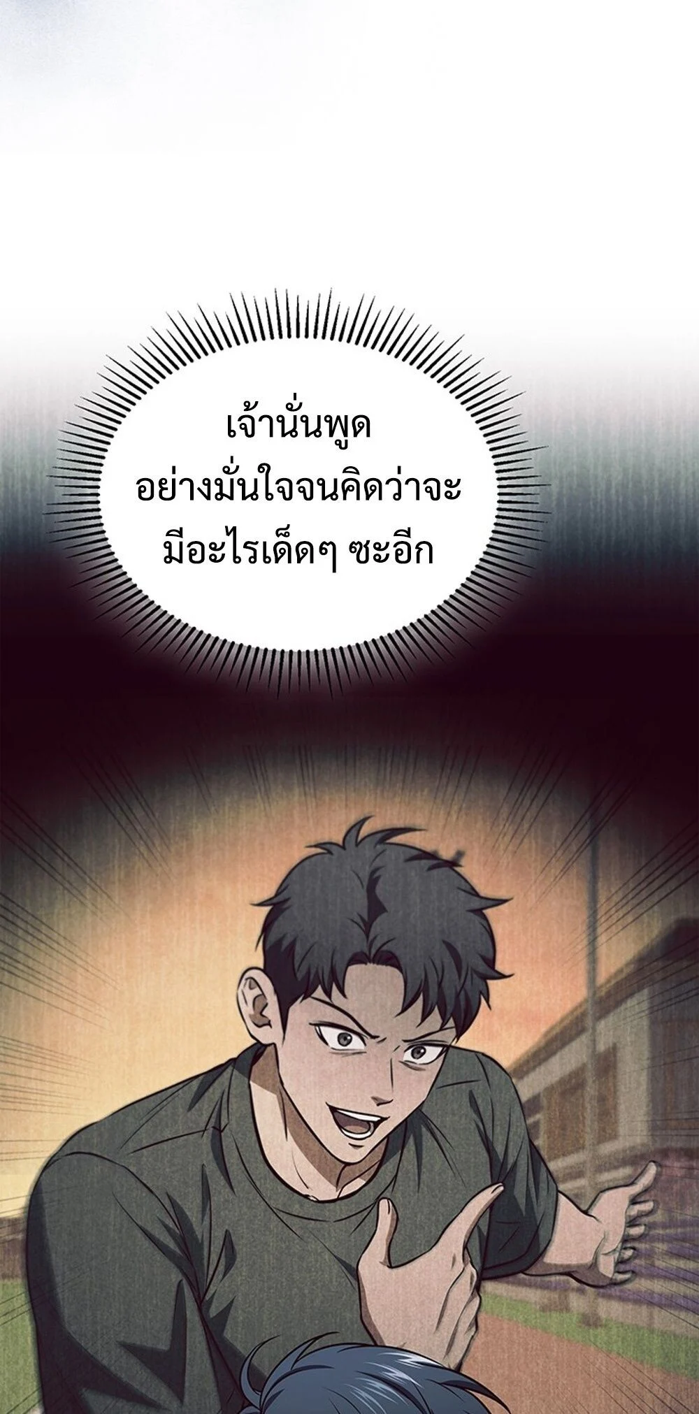 How to Survive Restructuring วิธีเอาตัวรอดจากการปรับโครงสร้าง ตอนที่ 49 page 6