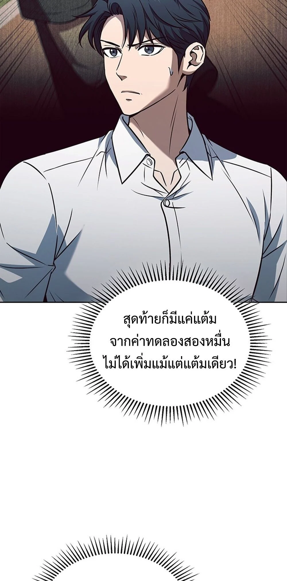 How to Survive Restructuring วิธีเอาตัวรอดจากการปรับโครงสร้าง ตอนที่ 49 page 7