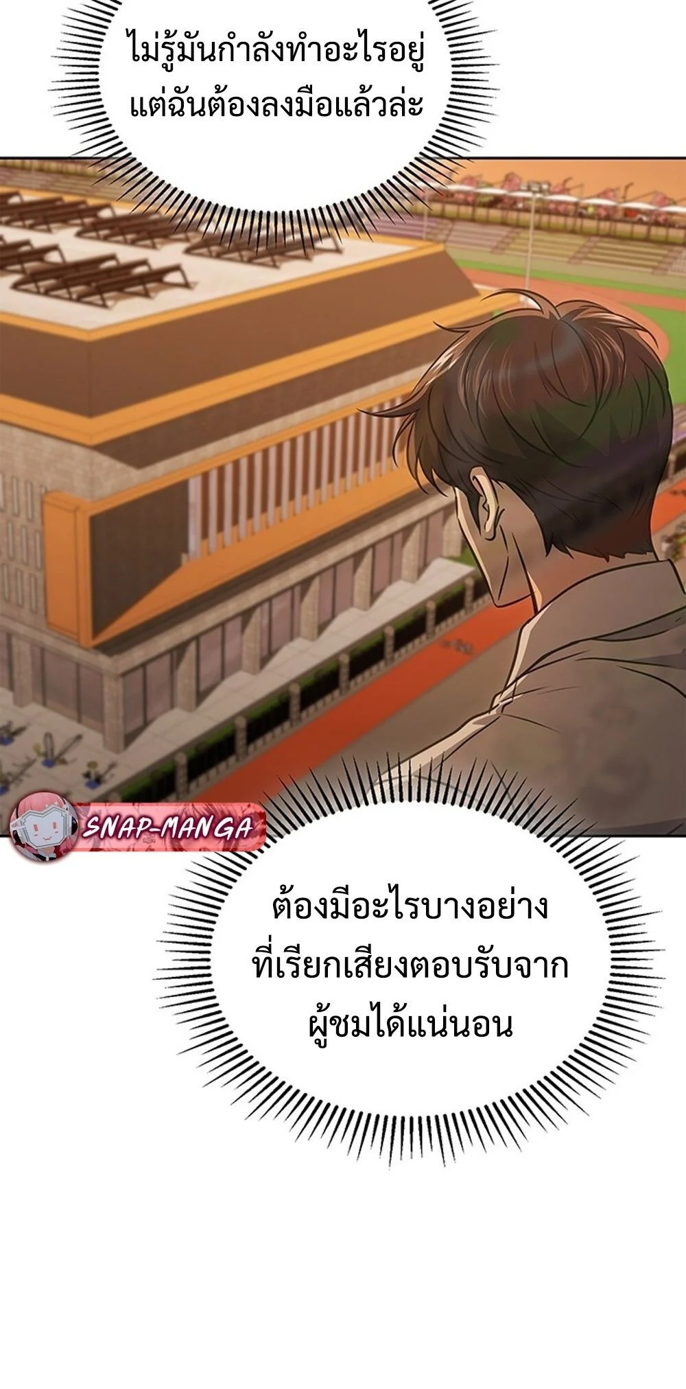 How to Survive Restructuring วิธีเอาตัวรอดจากการปรับโครงสร้าง ตอนที่ 49 page 8