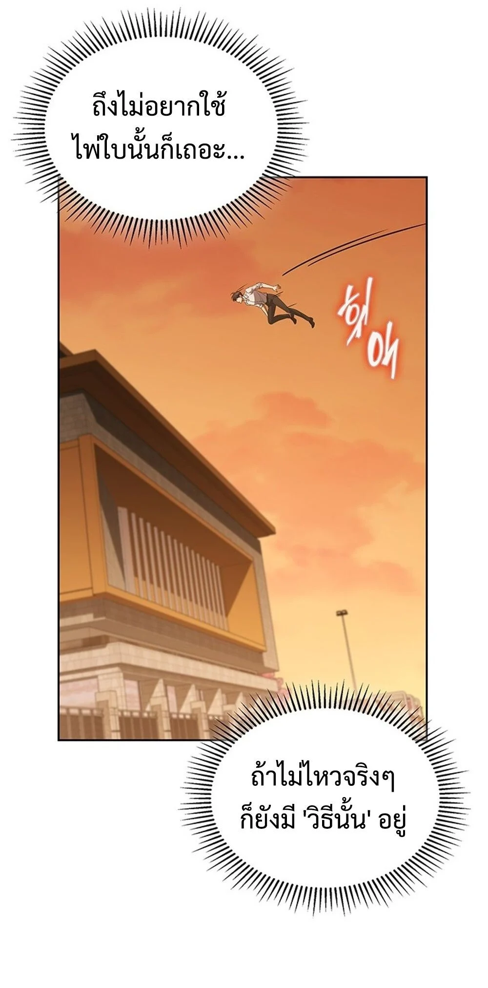 How to Survive Restructuring วิธีเอาตัวรอดจากการปรับโครงสร้าง ตอนที่ 49 page 9