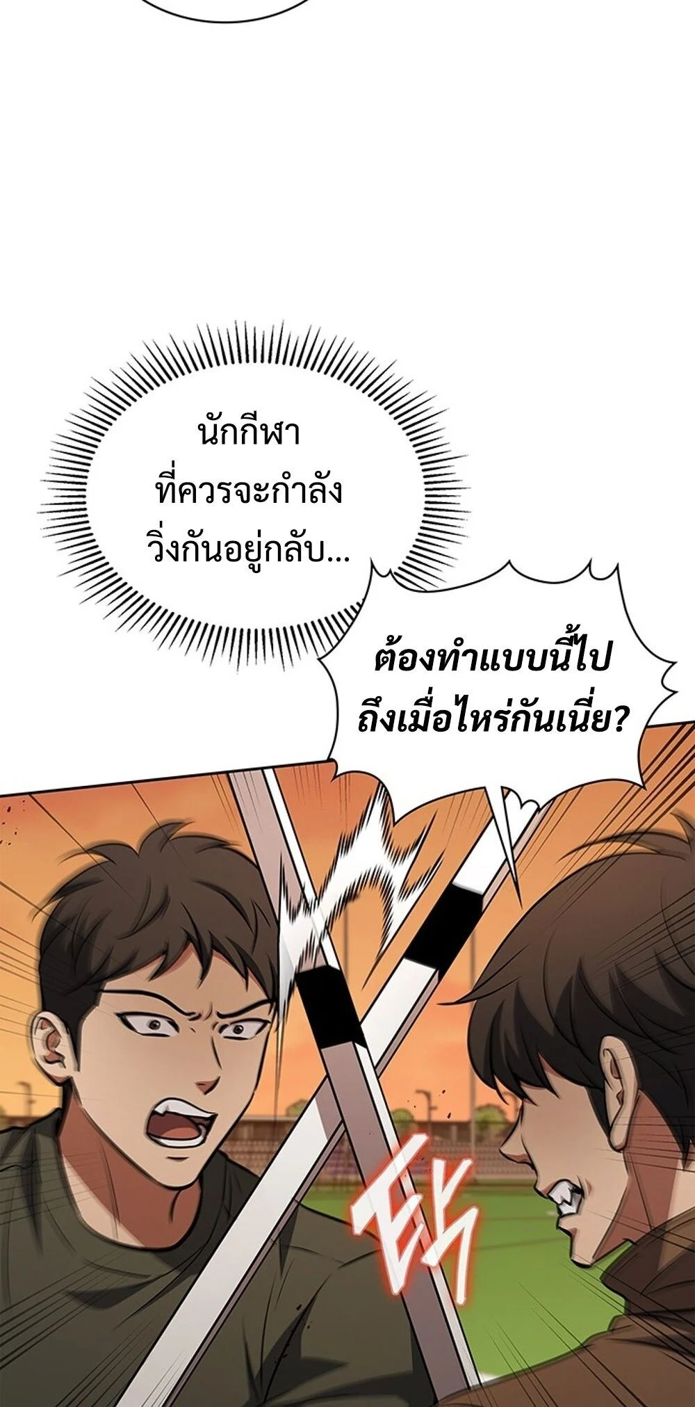 How to Survive Restructuring วิธีเอาตัวรอดจากการปรับโครงสร้าง ตอนที่ 49 page 12