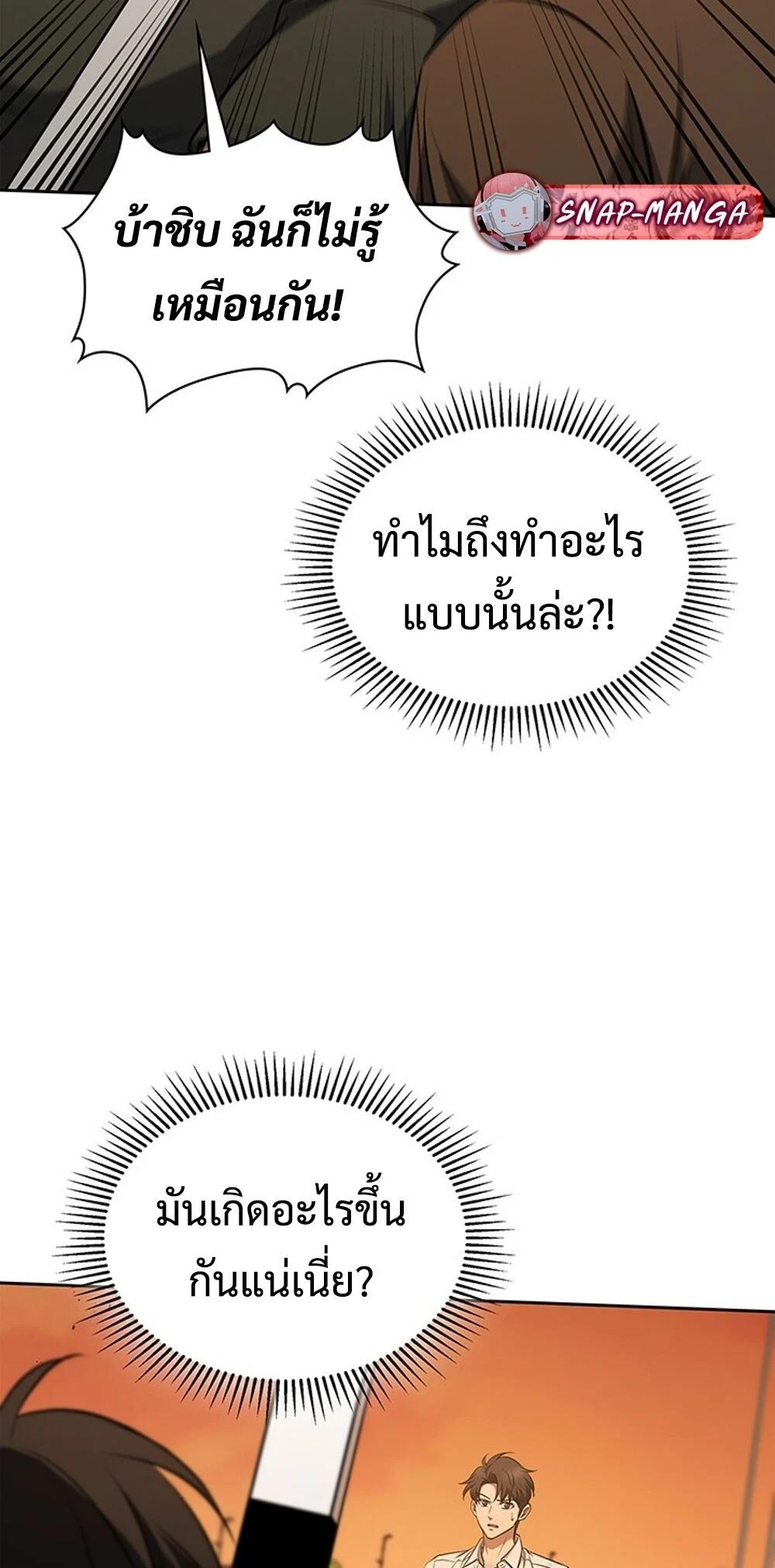 How to Survive Restructuring วิธีเอาตัวรอดจากการปรับโครงสร้าง ตอนที่ 49 page 13