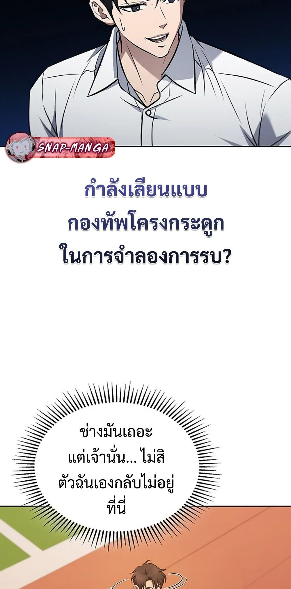 How to Survive Restructuring วิธีเอาตัวรอดจากการปรับโครงสร้าง ตอนที่ 49 page 17