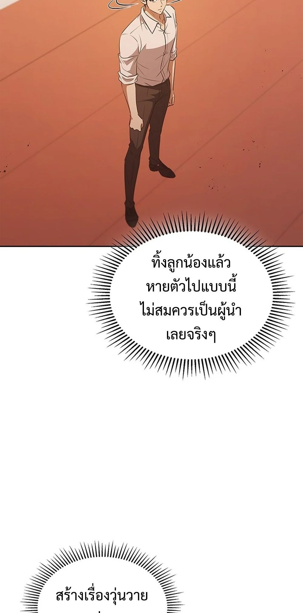 How to Survive Restructuring วิธีเอาตัวรอดจากการปรับโครงสร้าง ตอนที่ 49 page 18