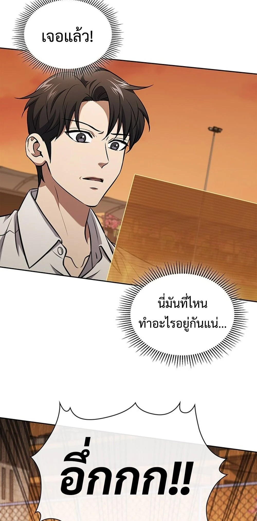 How to Survive Restructuring วิธีเอาตัวรอดจากการปรับโครงสร้าง ตอนที่ 49 page 20