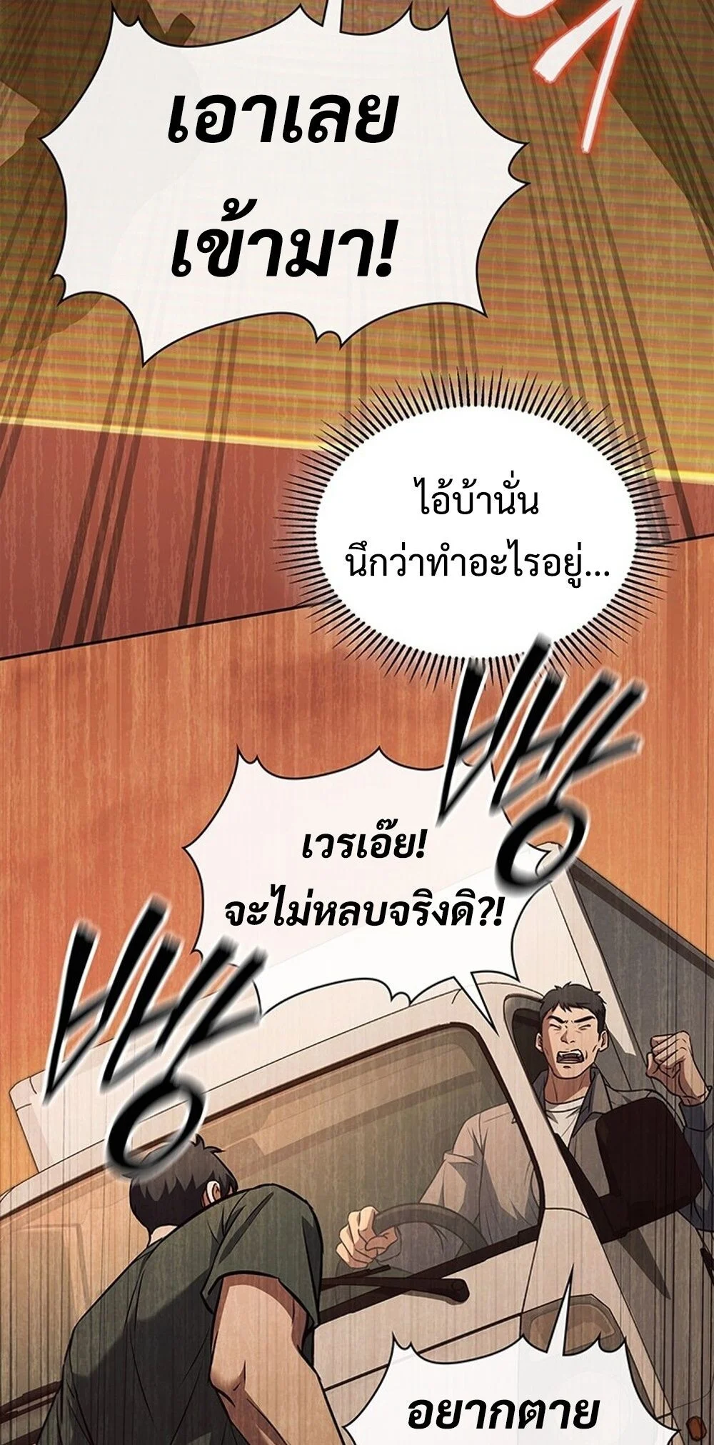 How to Survive Restructuring วิธีเอาตัวรอดจากการปรับโครงสร้าง ตอนที่ 49 page 22
