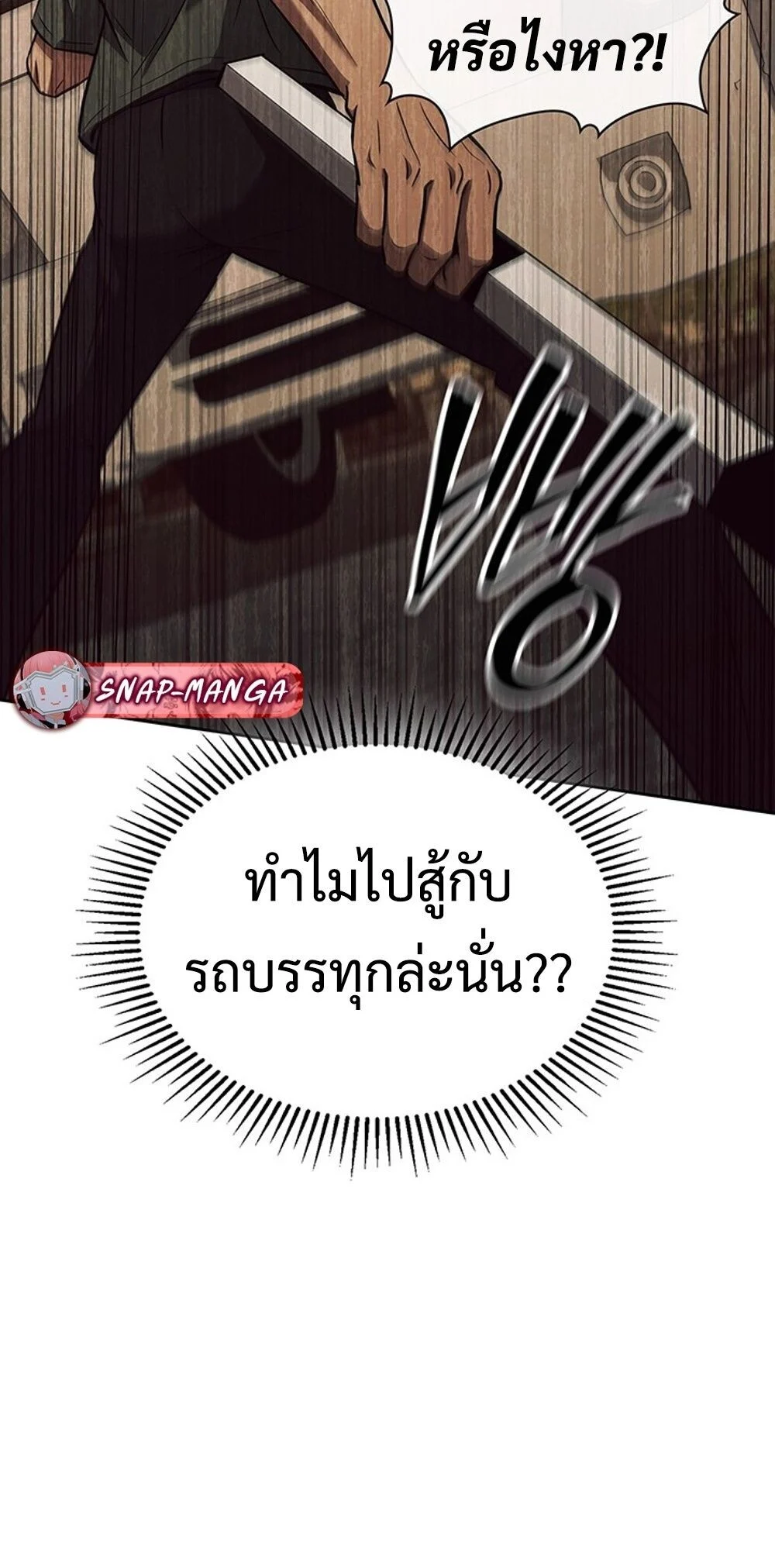 How to Survive Restructuring วิธีเอาตัวรอดจากการปรับโครงสร้าง ตอนที่ 49 page 23