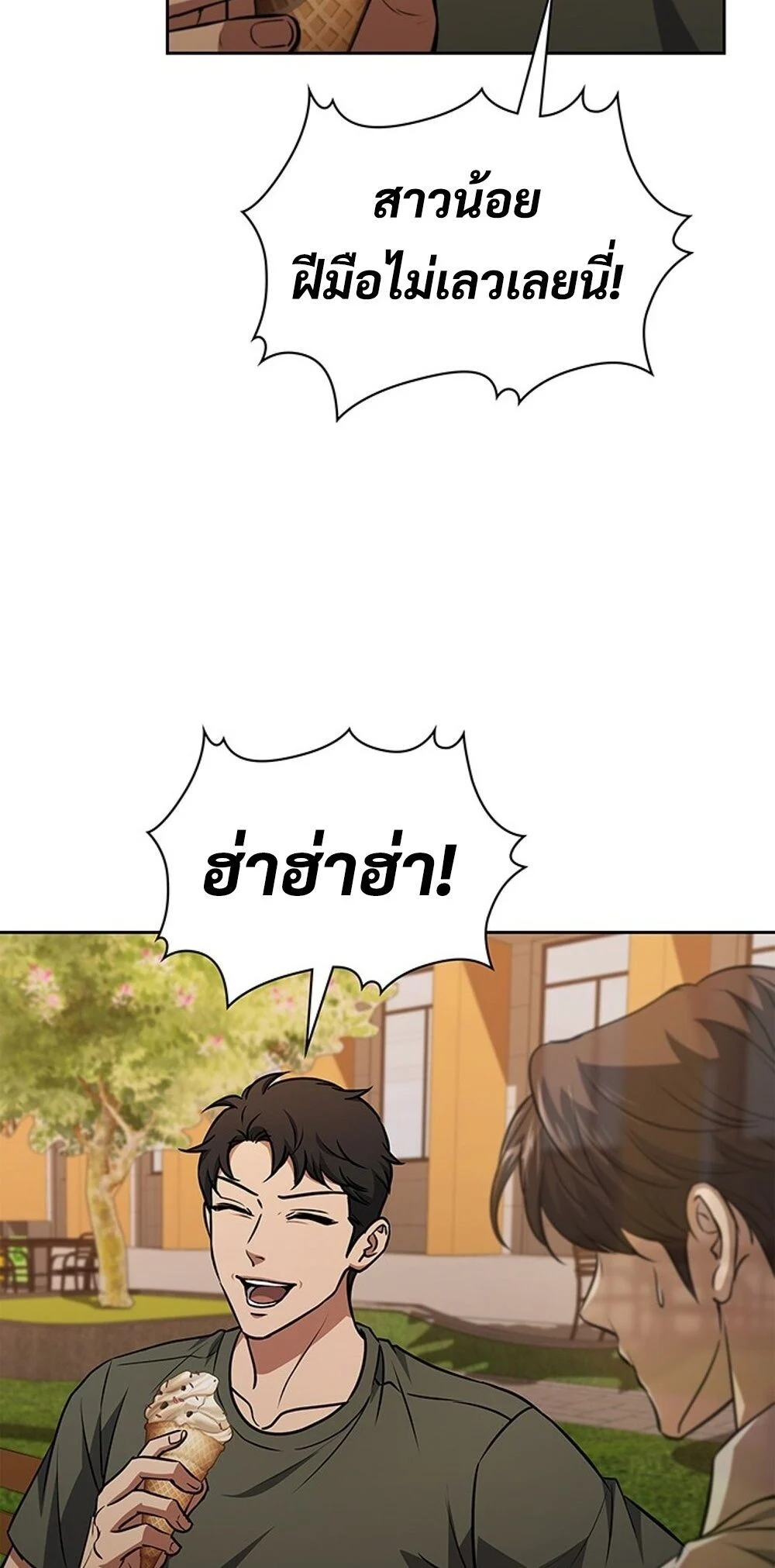 How to Survive Restructuring วิธีเอาตัวรอดจากการปรับโครงสร้าง ตอนที่ 49 page 26