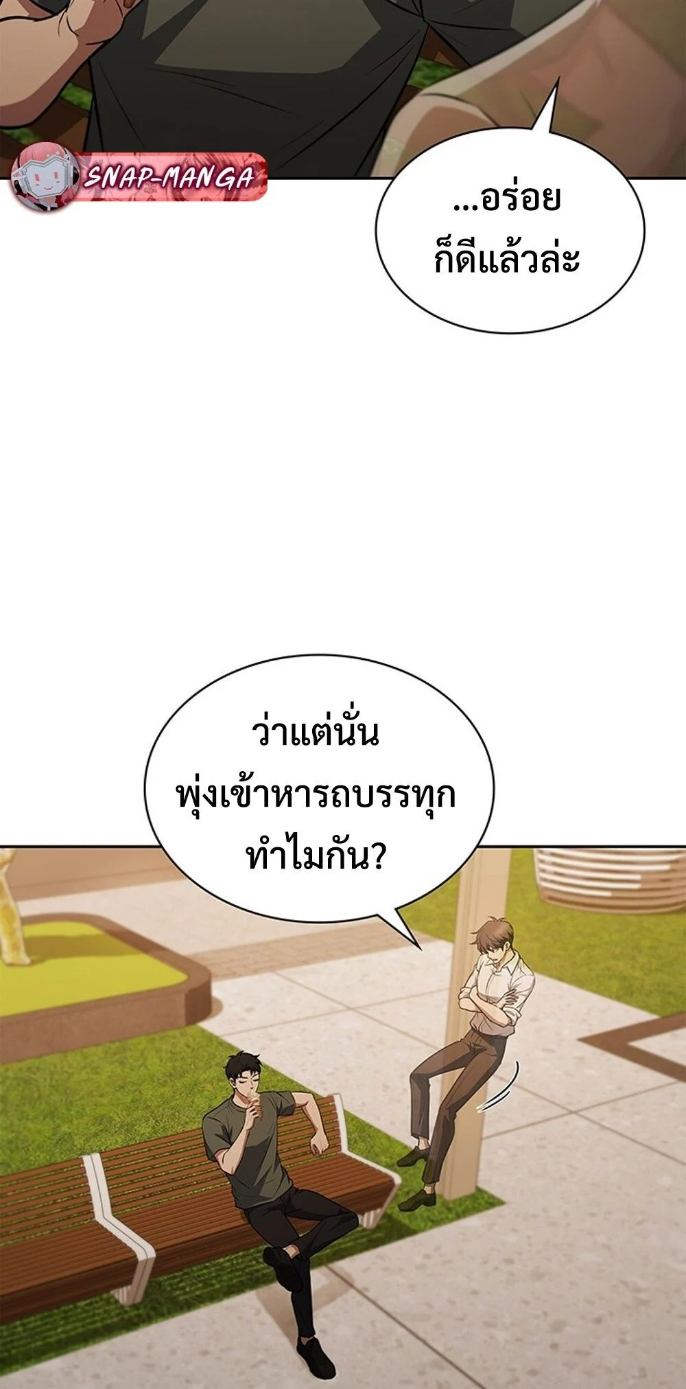 How to Survive Restructuring วิธีเอาตัวรอดจากการปรับโครงสร้าง ตอนที่ 49 page 27