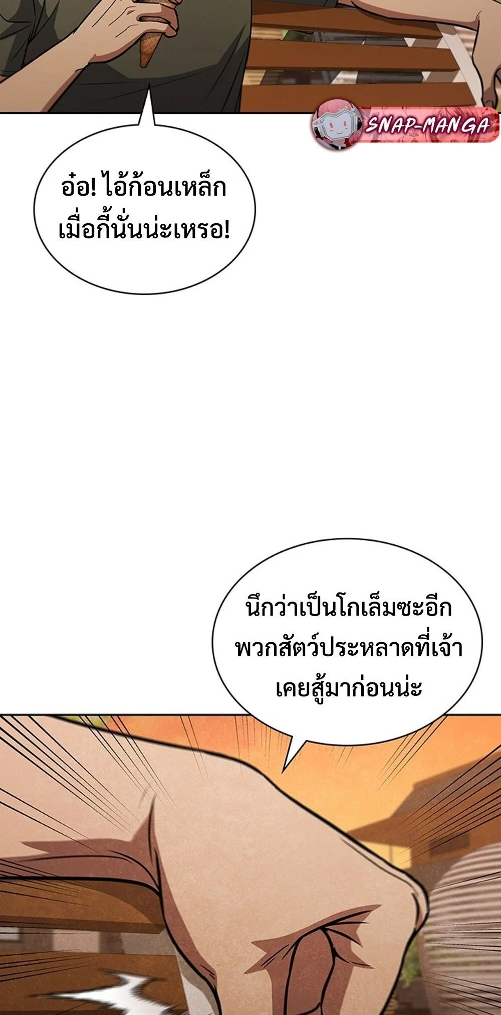 How to Survive Restructuring วิธีเอาตัวรอดจากการปรับโครงสร้าง ตอนที่ 49 page 29