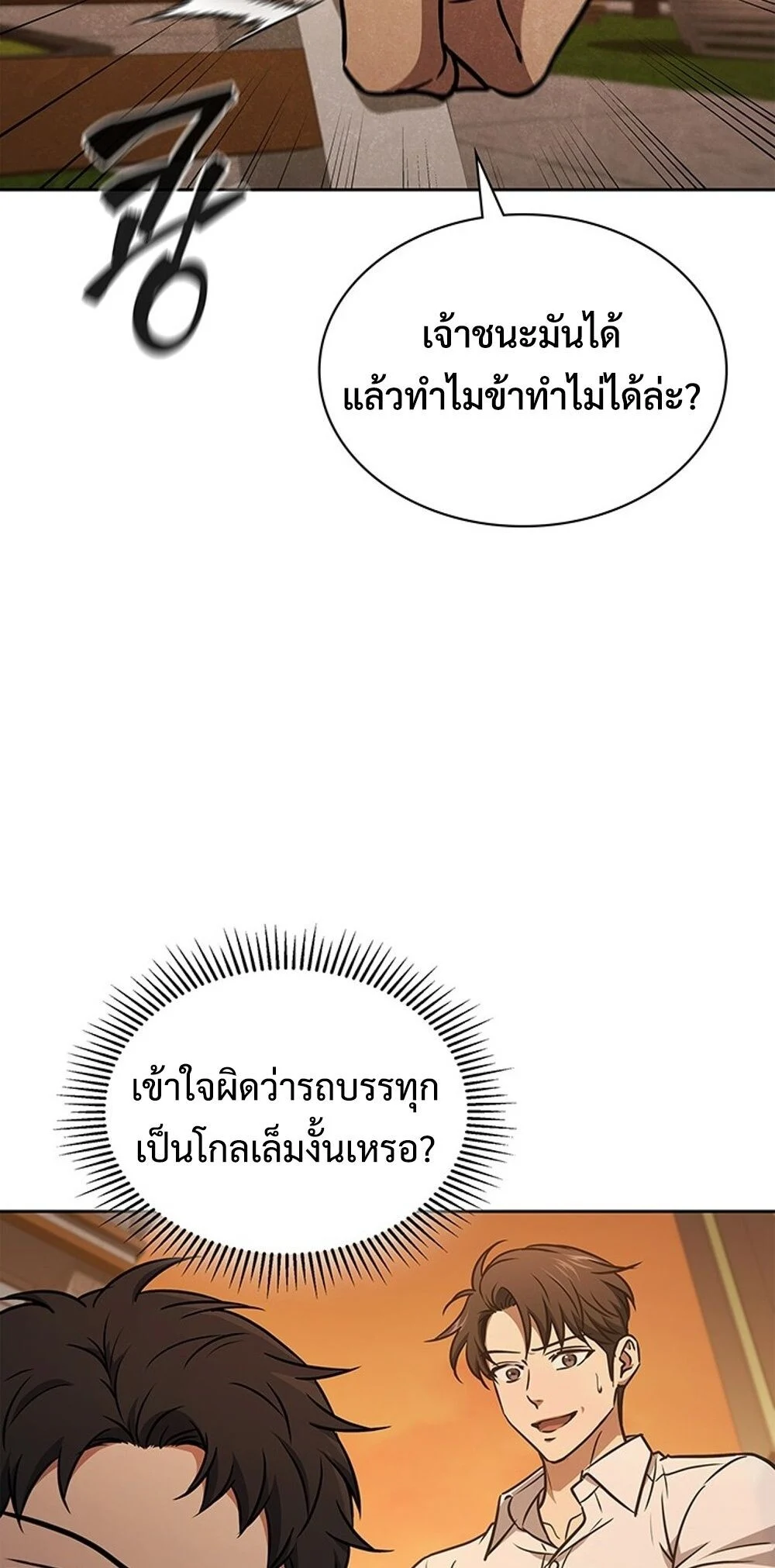 How to Survive Restructuring วิธีเอาตัวรอดจากการปรับโครงสร้าง ตอนที่ 49 page 30