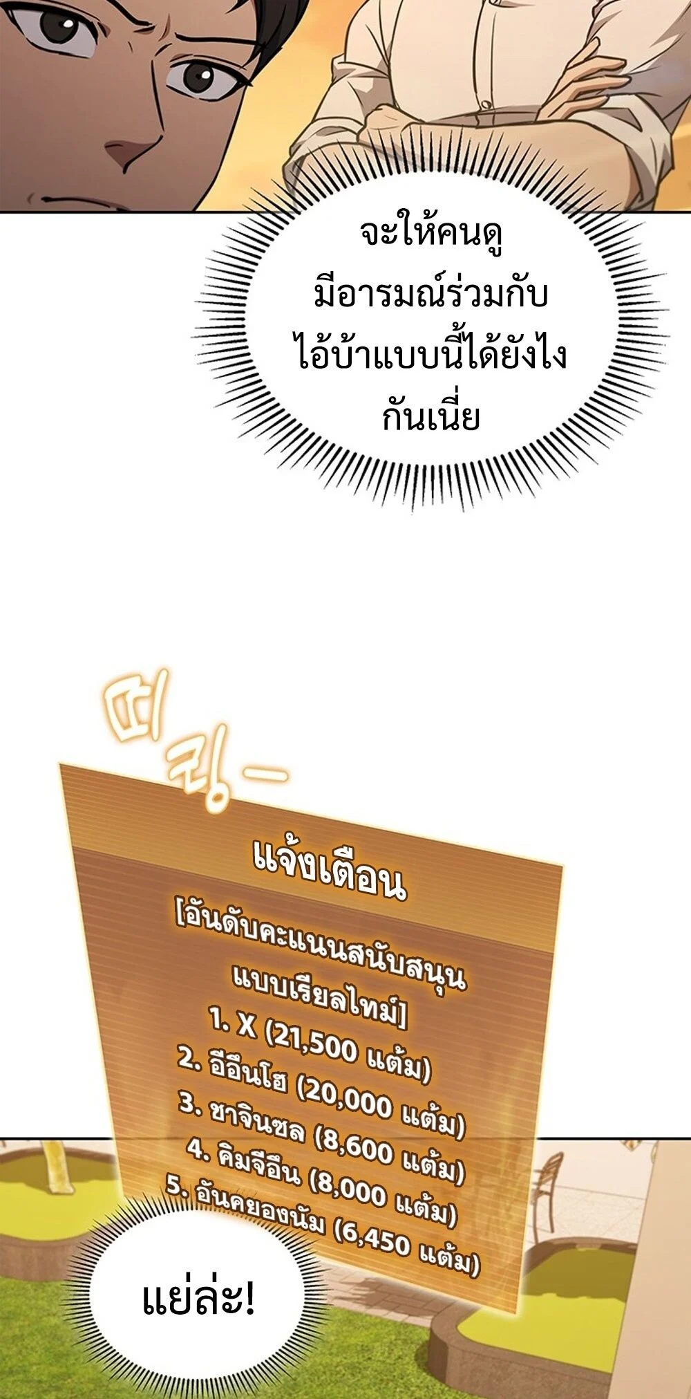 How to Survive Restructuring วิธีเอาตัวรอดจากการปรับโครงสร้าง ตอนที่ 49 page 31