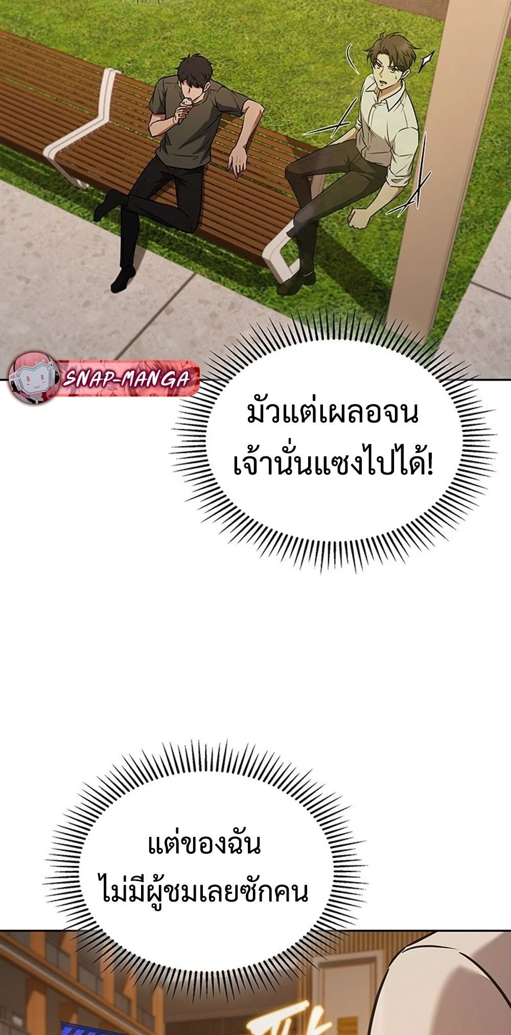 How to Survive Restructuring วิธีเอาตัวรอดจากการปรับโครงสร้าง ตอนที่ 49 page 32
