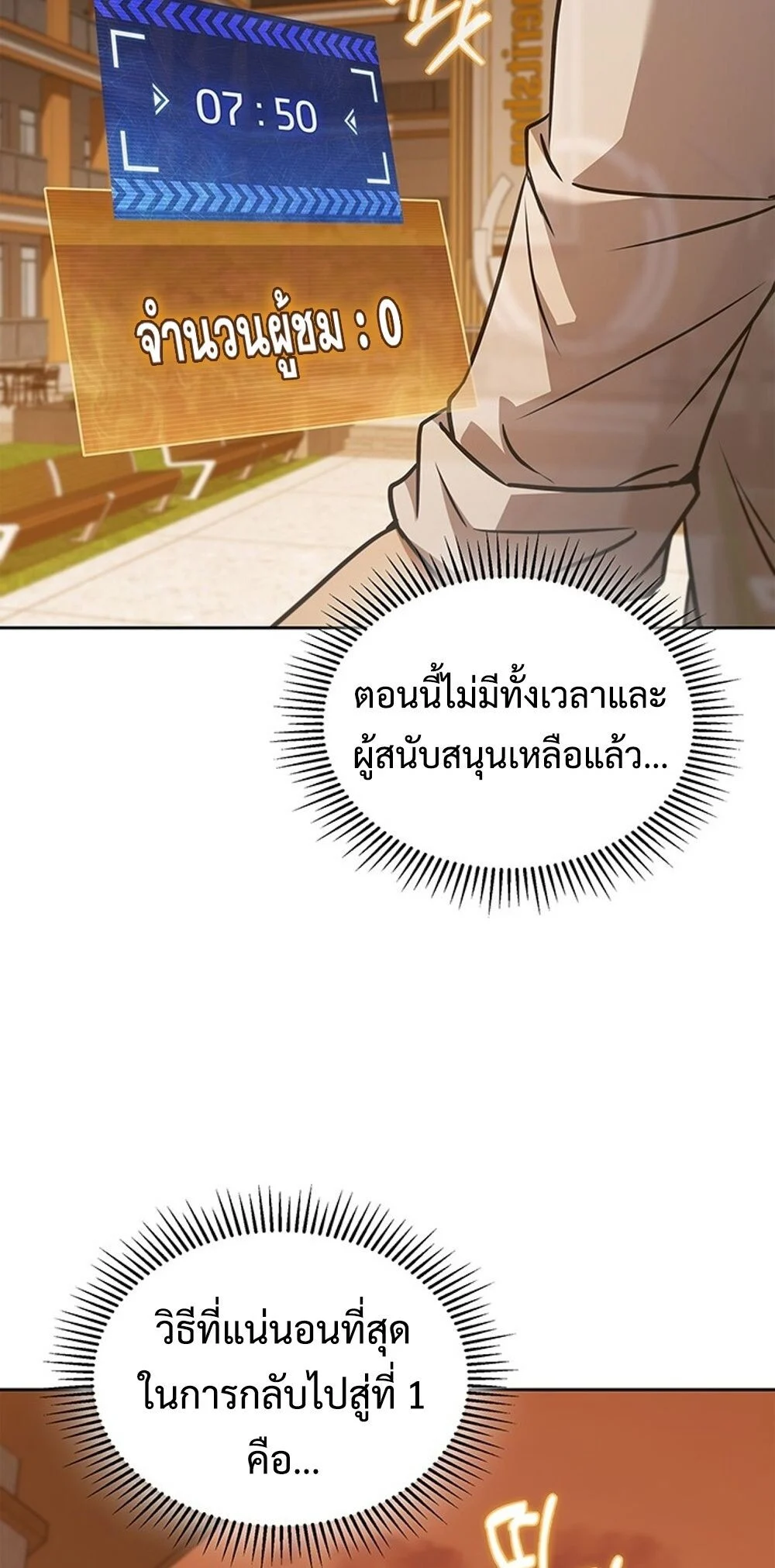 How to Survive Restructuring วิธีเอาตัวรอดจากการปรับโครงสร้าง ตอนที่ 49 page 33