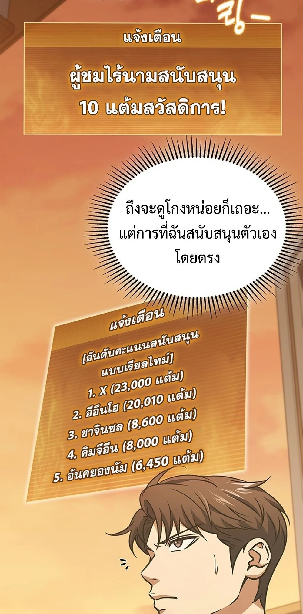 How to Survive Restructuring วิธีเอาตัวรอดจากการปรับโครงสร้าง ตอนที่ 49 page 34