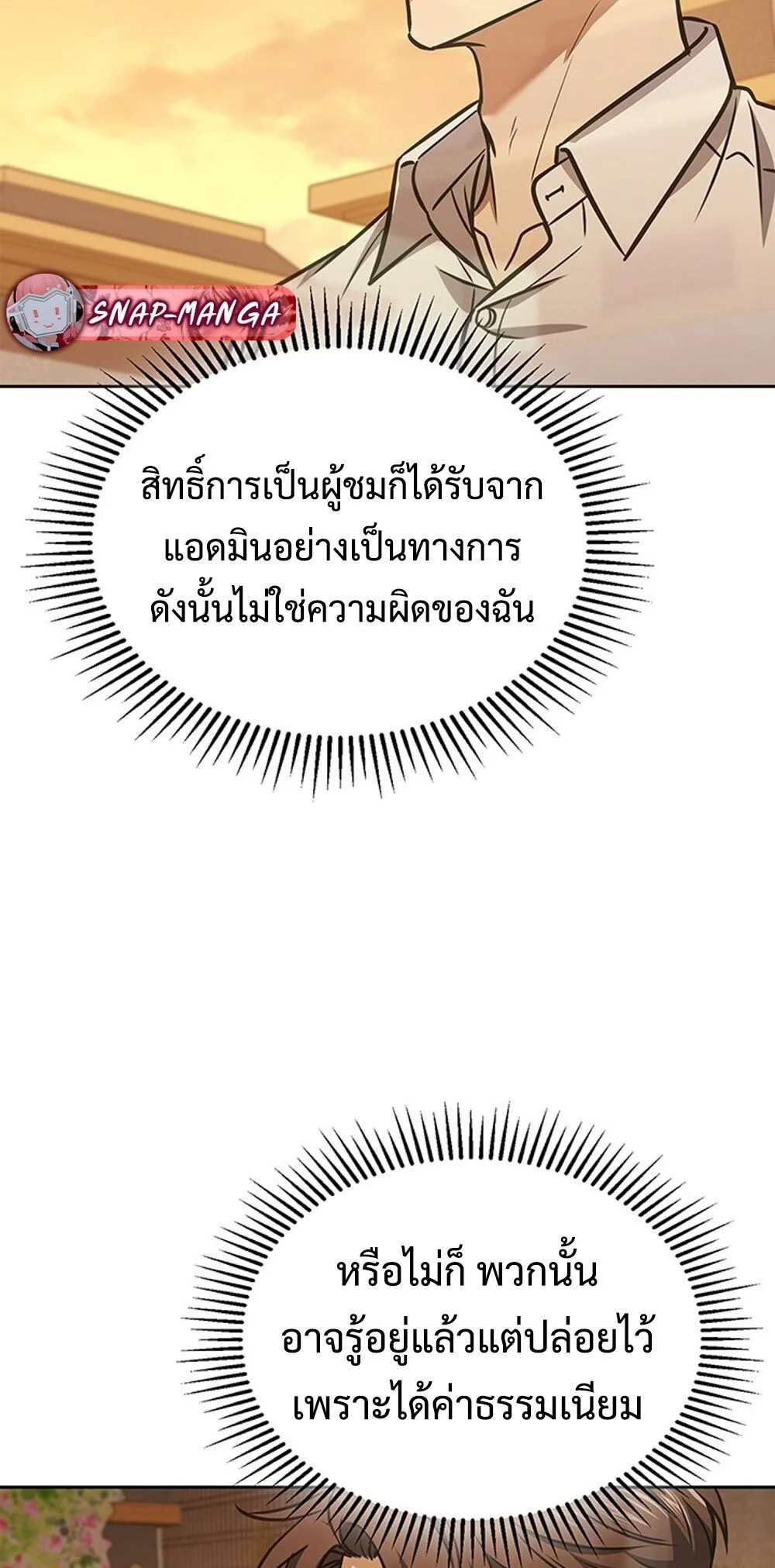 How to Survive Restructuring วิธีเอาตัวรอดจากการปรับโครงสร้าง ตอนที่ 49 page 35