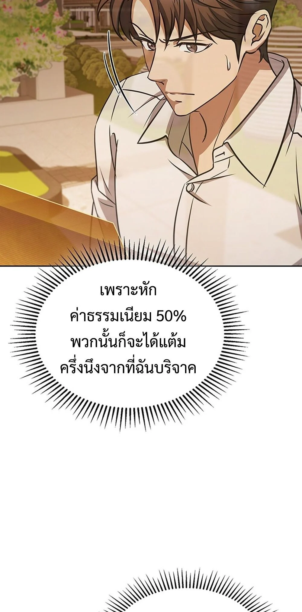 How to Survive Restructuring วิธีเอาตัวรอดจากการปรับโครงสร้าง ตอนที่ 49 page 36