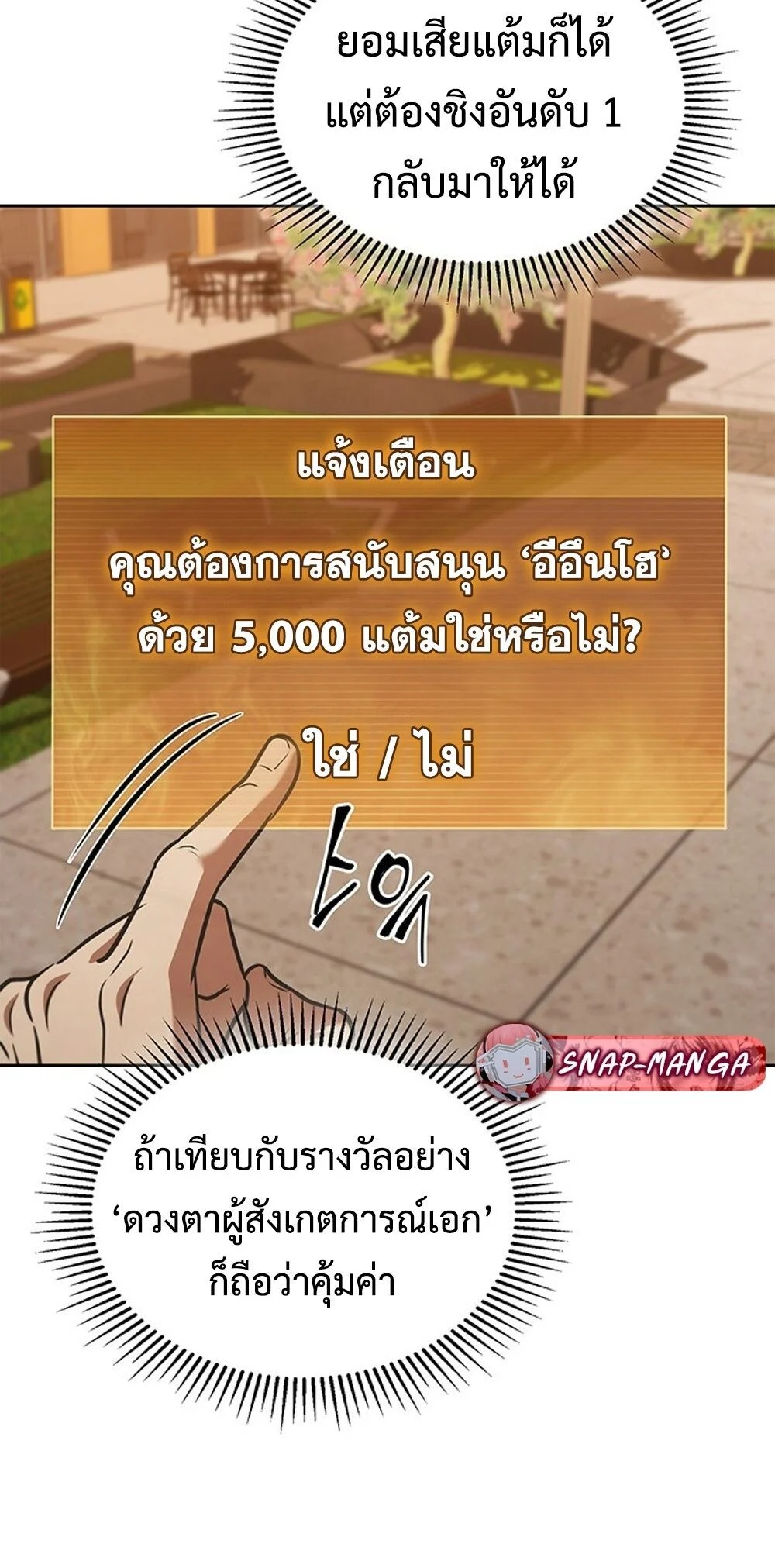 How to Survive Restructuring วิธีเอาตัวรอดจากการปรับโครงสร้าง ตอนที่ 49 page 37