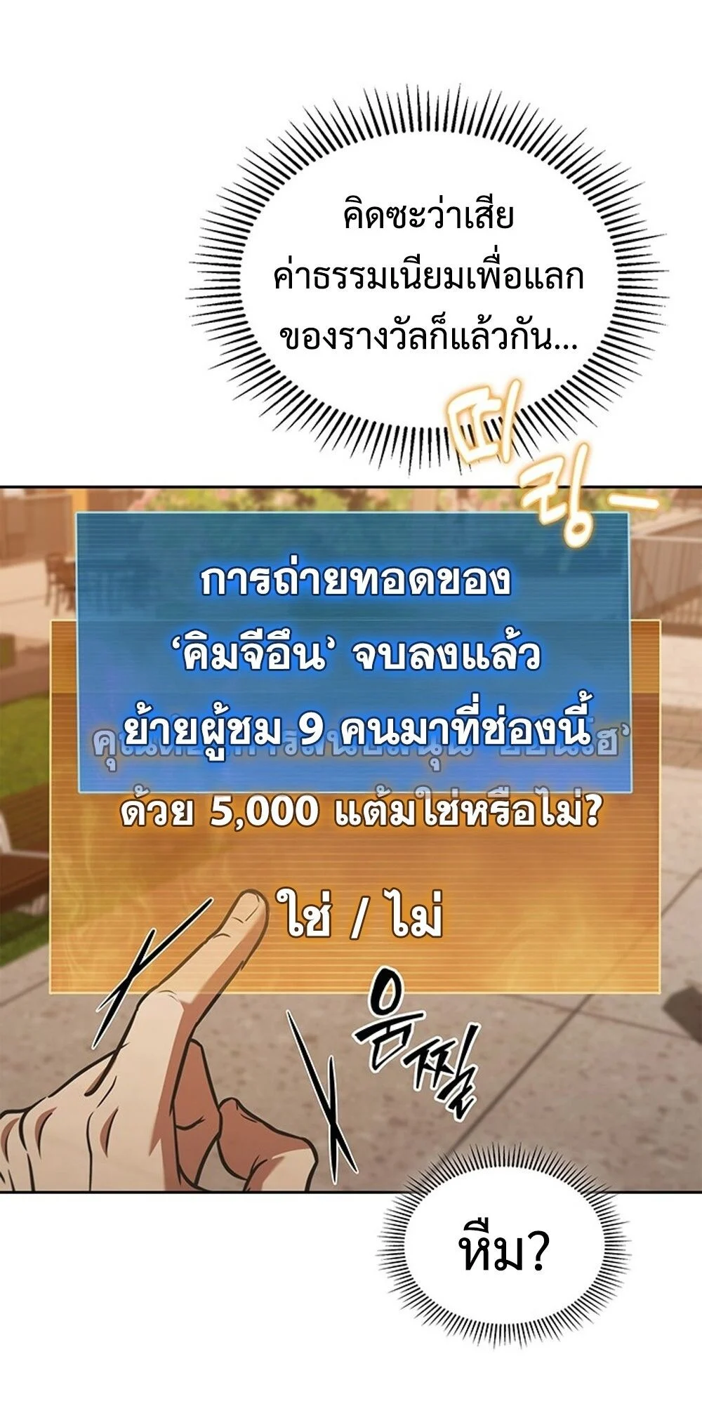 How to Survive Restructuring วิธีเอาตัวรอดจากการปรับโครงสร้าง ตอนที่ 49 page 38