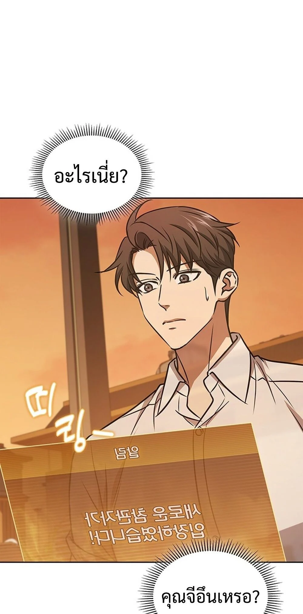 How to Survive Restructuring วิธีเอาตัวรอดจากการปรับโครงสร้าง ตอนที่ 49 page 39