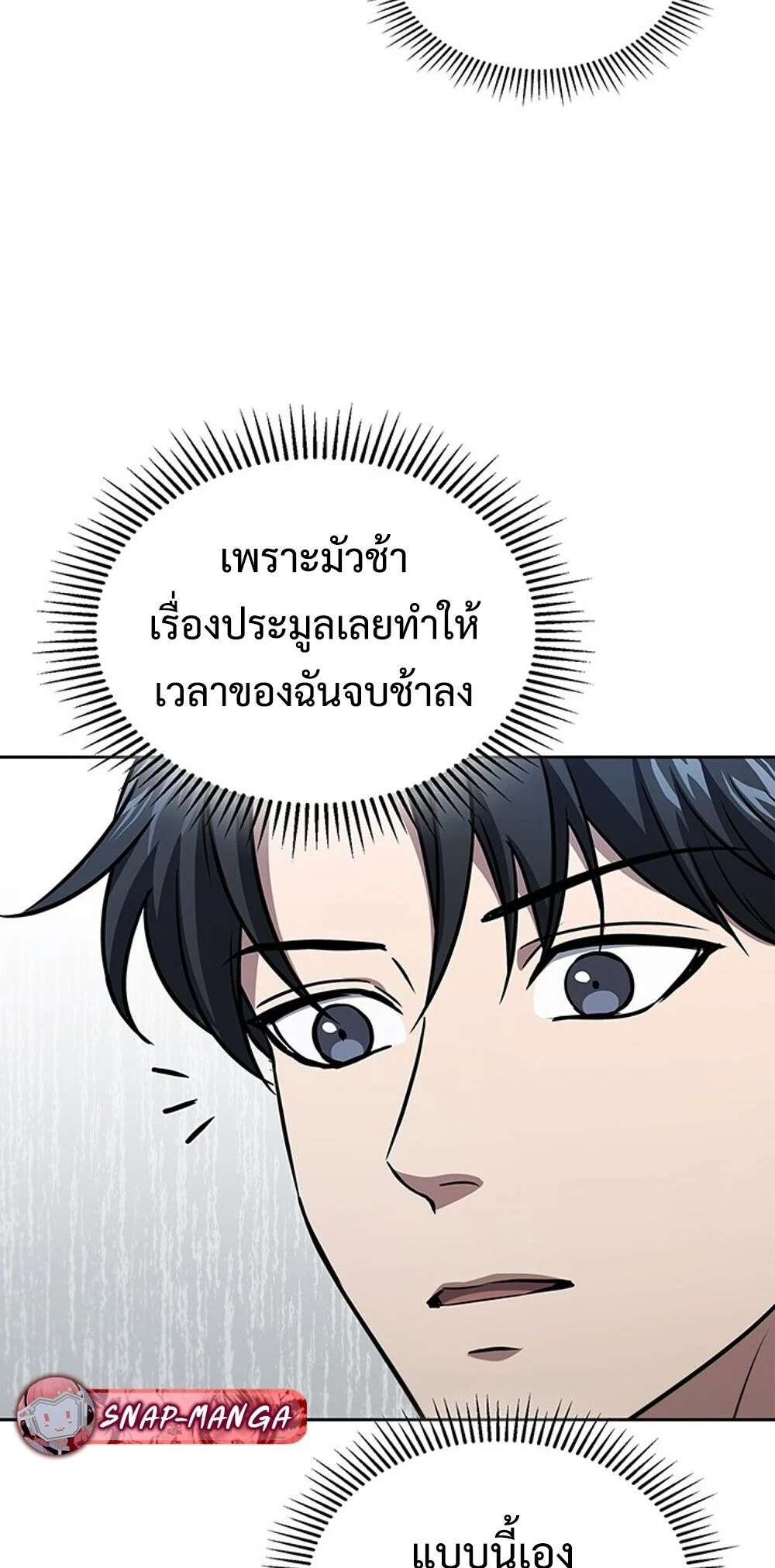 How to Survive Restructuring วิธีเอาตัวรอดจากการปรับโครงสร้าง ตอนที่ 49 page 40