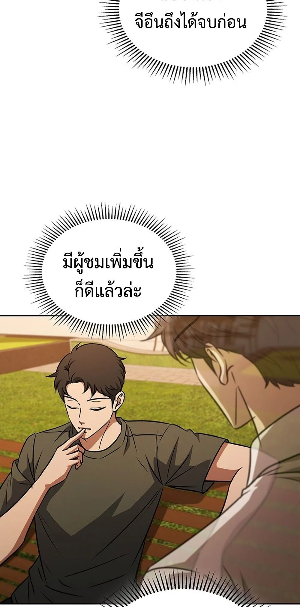 How to Survive Restructuring วิธีเอาตัวรอดจากการปรับโครงสร้าง ตอนที่ 49 page 41