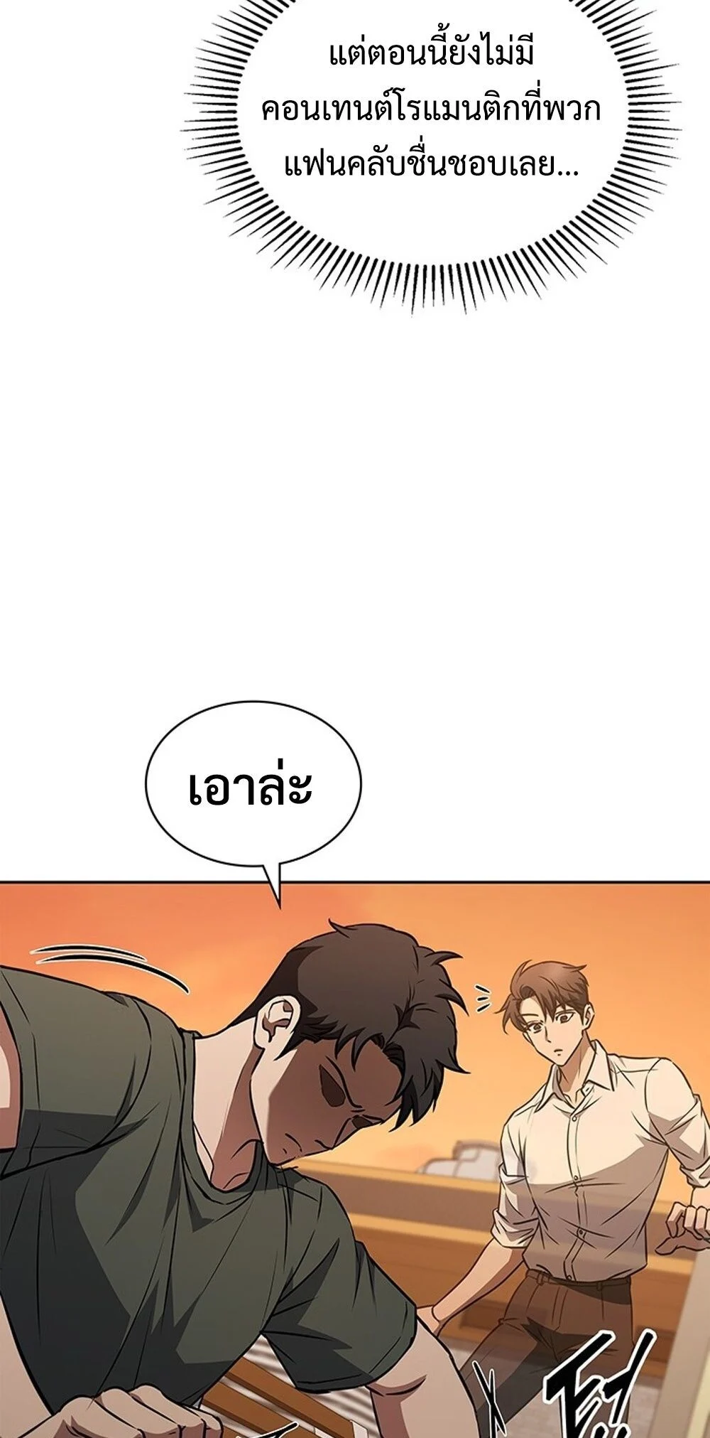 How to Survive Restructuring วิธีเอาตัวรอดจากการปรับโครงสร้าง ตอนที่ 49 page 42