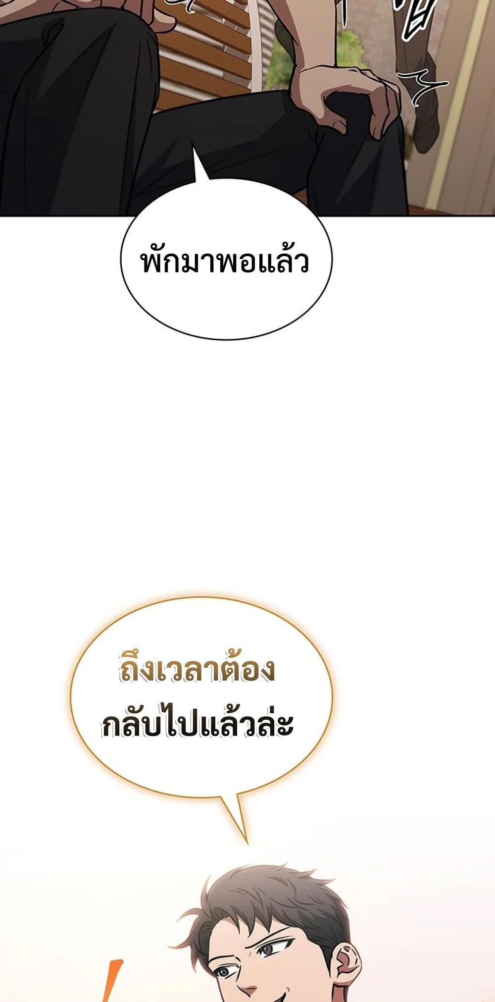 How to Survive Restructuring วิธีเอาตัวรอดจากการปรับโครงสร้าง ตอนที่ 49 page 43