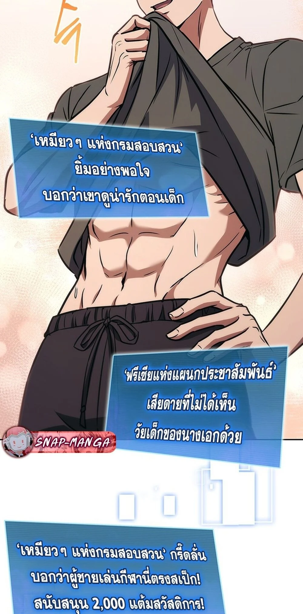 How to Survive Restructuring วิธีเอาตัวรอดจากการปรับโครงสร้าง ตอนที่ 49 page 44