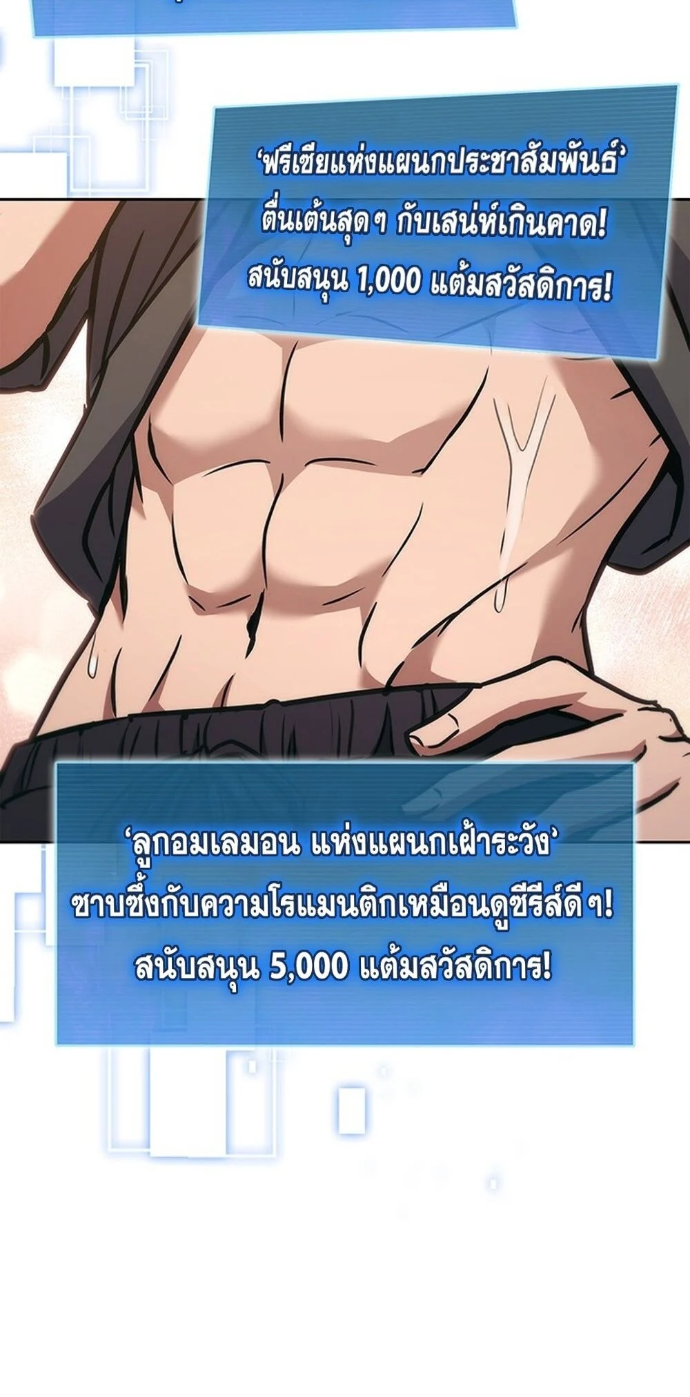 How to Survive Restructuring วิธีเอาตัวรอดจากการปรับโครงสร้าง ตอนที่ 49 page 45