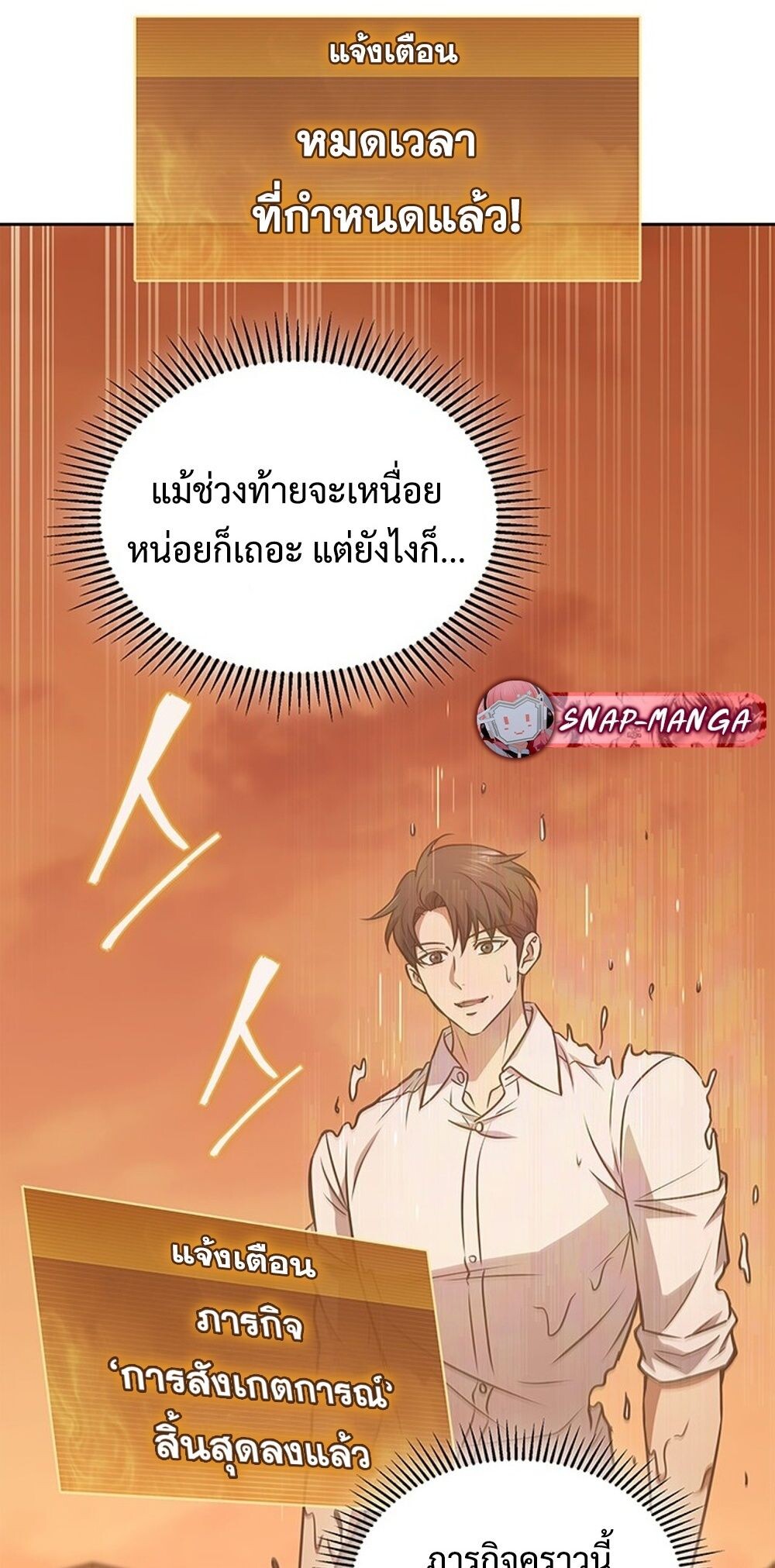 How to Survive Restructuring วิธีเอาตัวรอดจากการปรับโครงสร้าง ตอนที่ 49 page 46