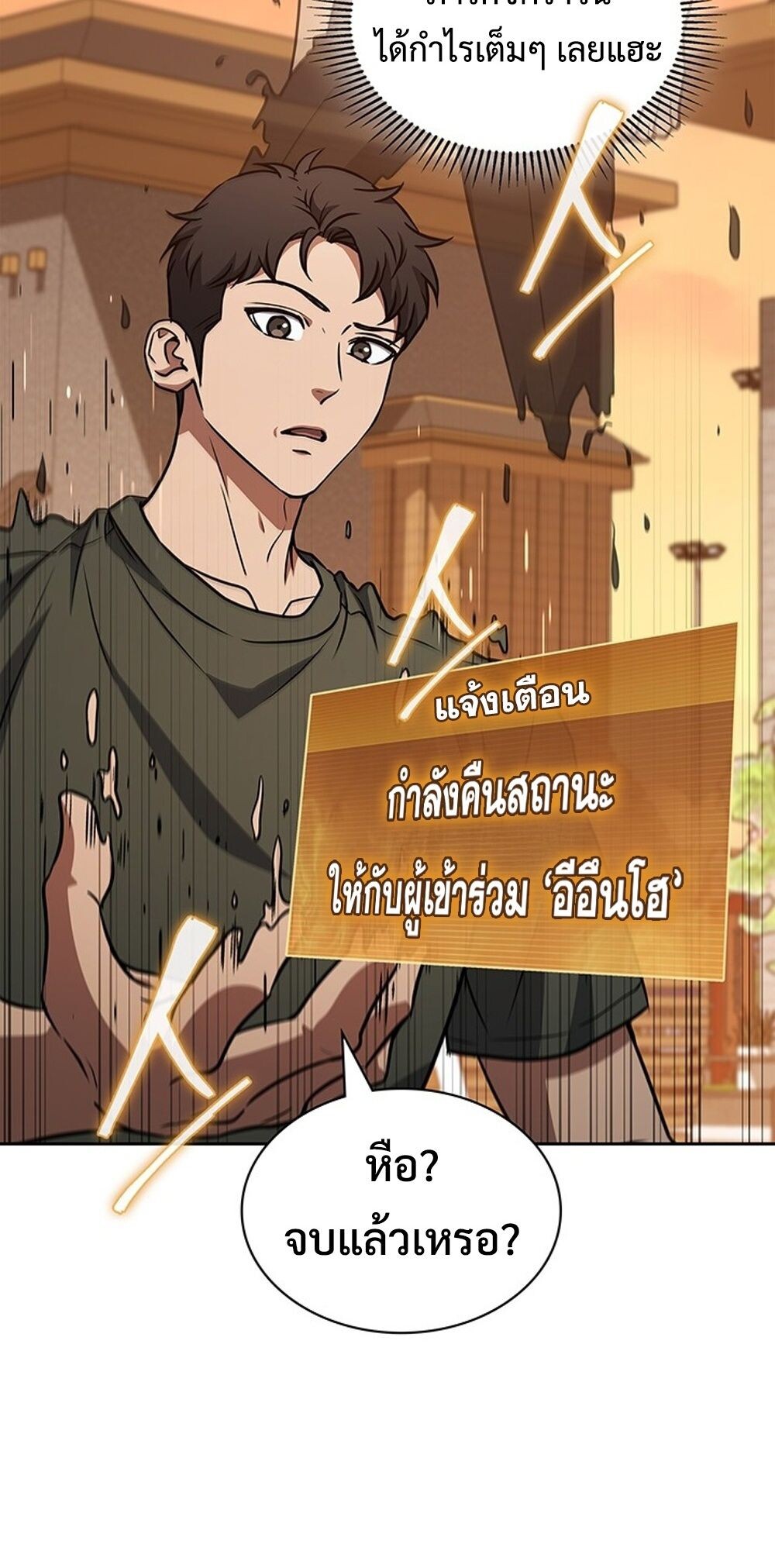 How to Survive Restructuring วิธีเอาตัวรอดจากการปรับโครงสร้าง ตอนที่ 49 page 47