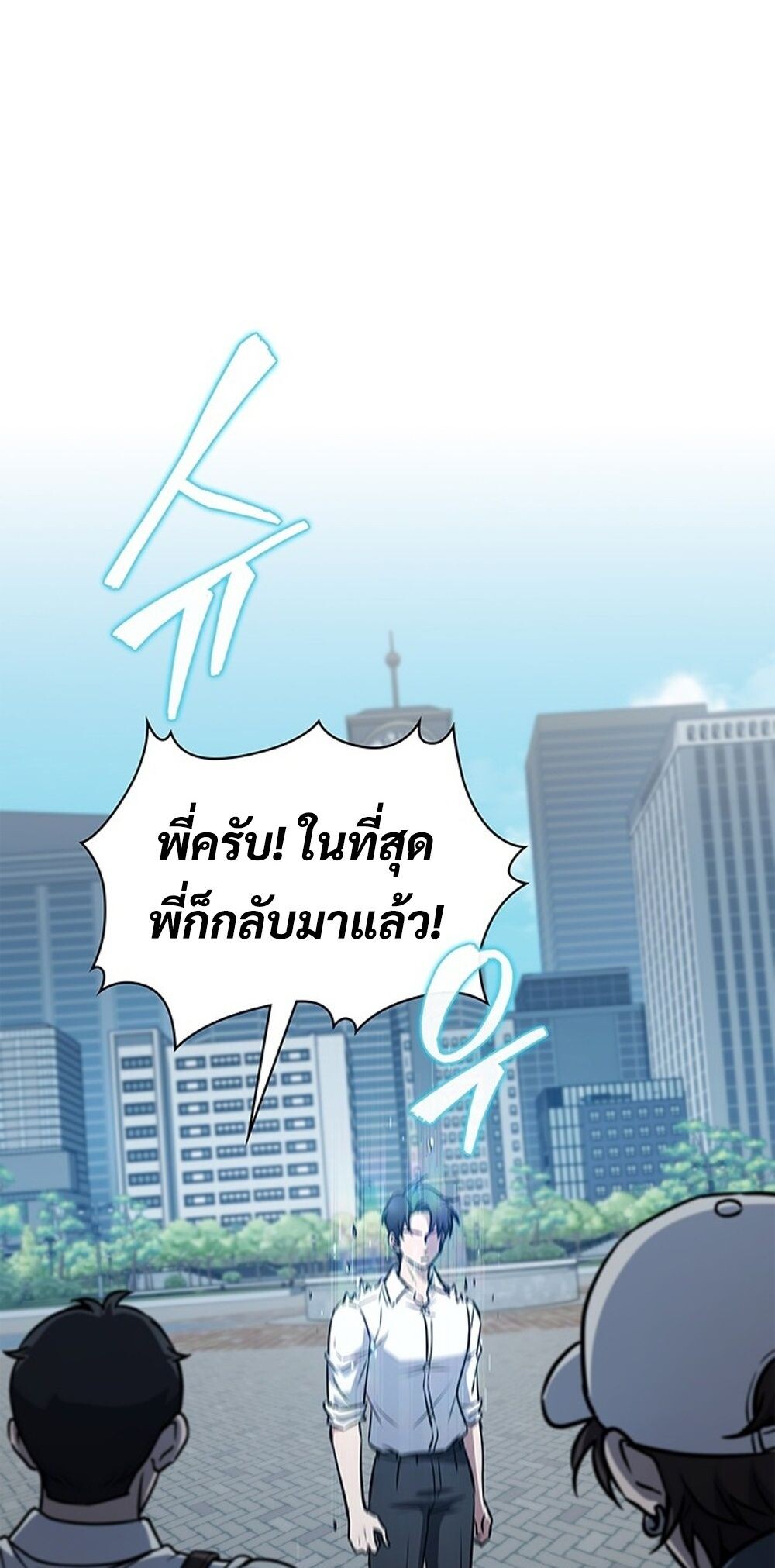 How to Survive Restructuring วิธีเอาตัวรอดจากการปรับโครงสร้าง ตอนที่ 49 page 48