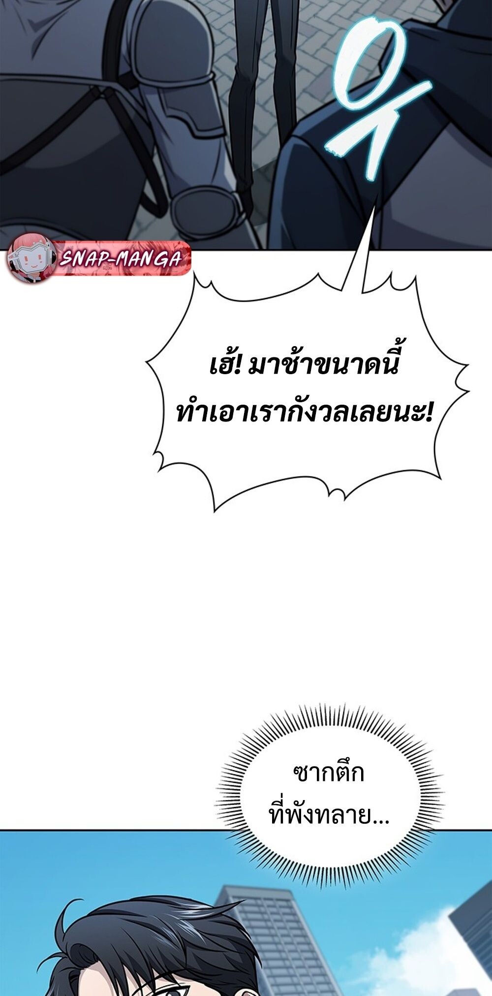 How to Survive Restructuring วิธีเอาตัวรอดจากการปรับโครงสร้าง ตอนที่ 49 page 49