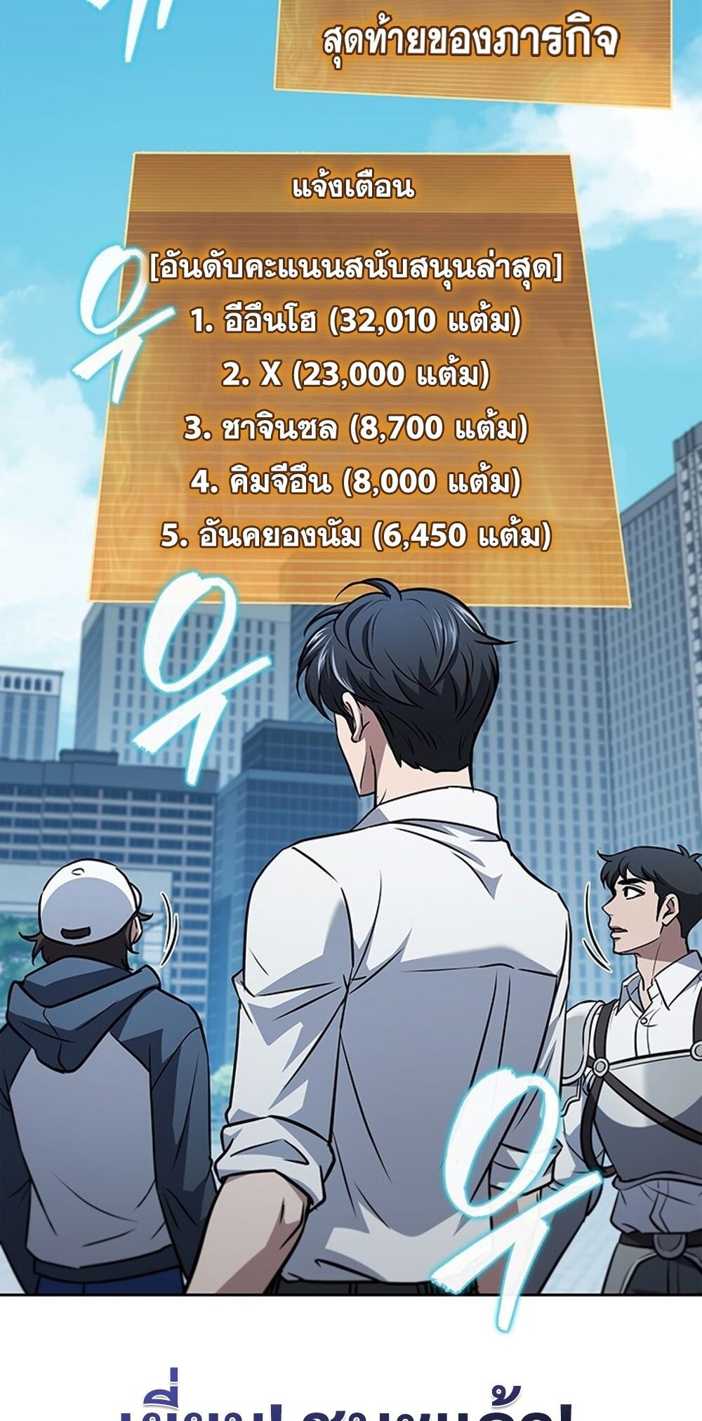 How to Survive Restructuring วิธีเอาตัวรอดจากการปรับโครงสร้าง ตอนที่ 49 page 51