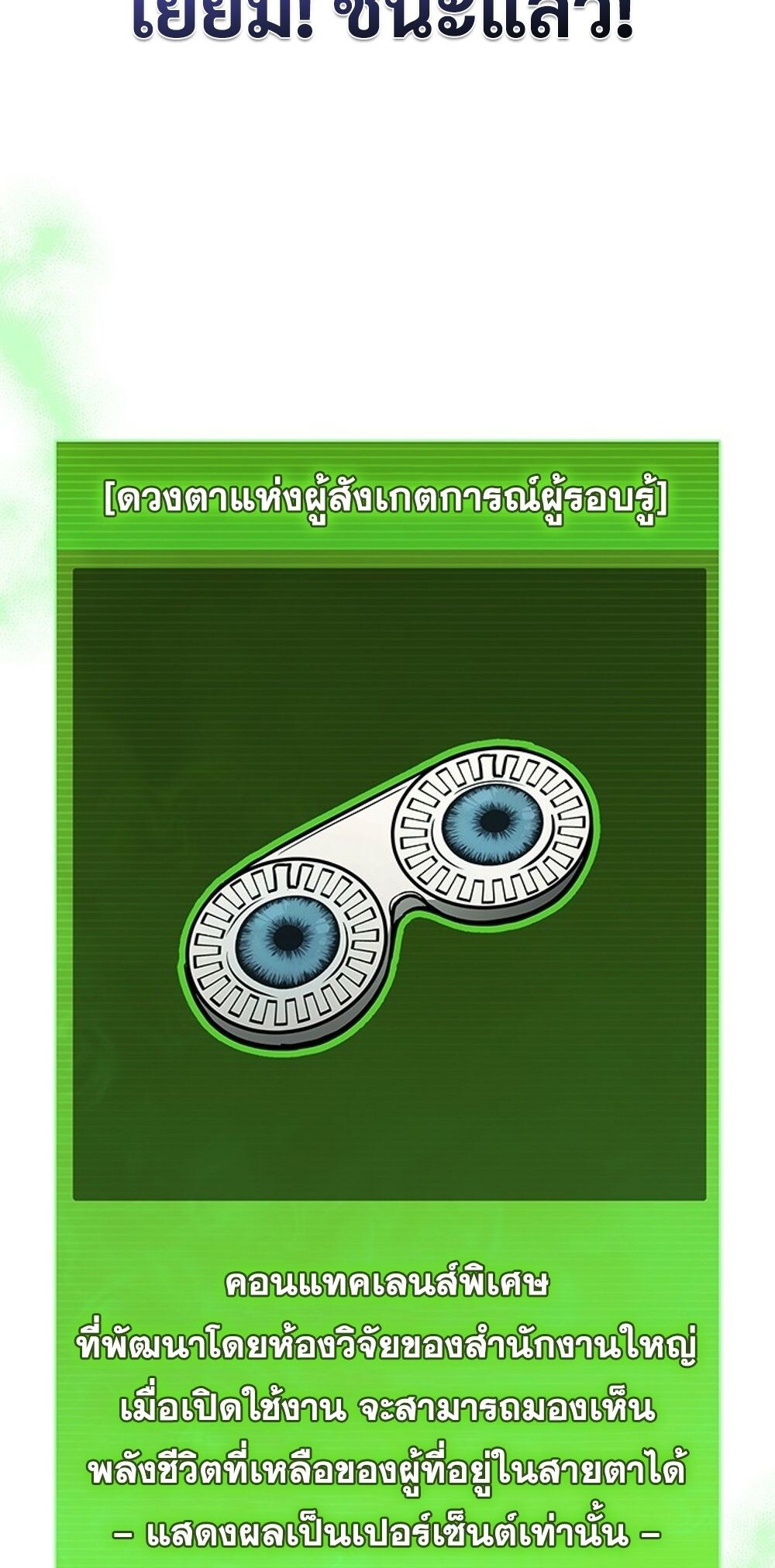 How to Survive Restructuring วิธีเอาตัวรอดจากการปรับโครงสร้าง ตอนที่ 49 page 52
