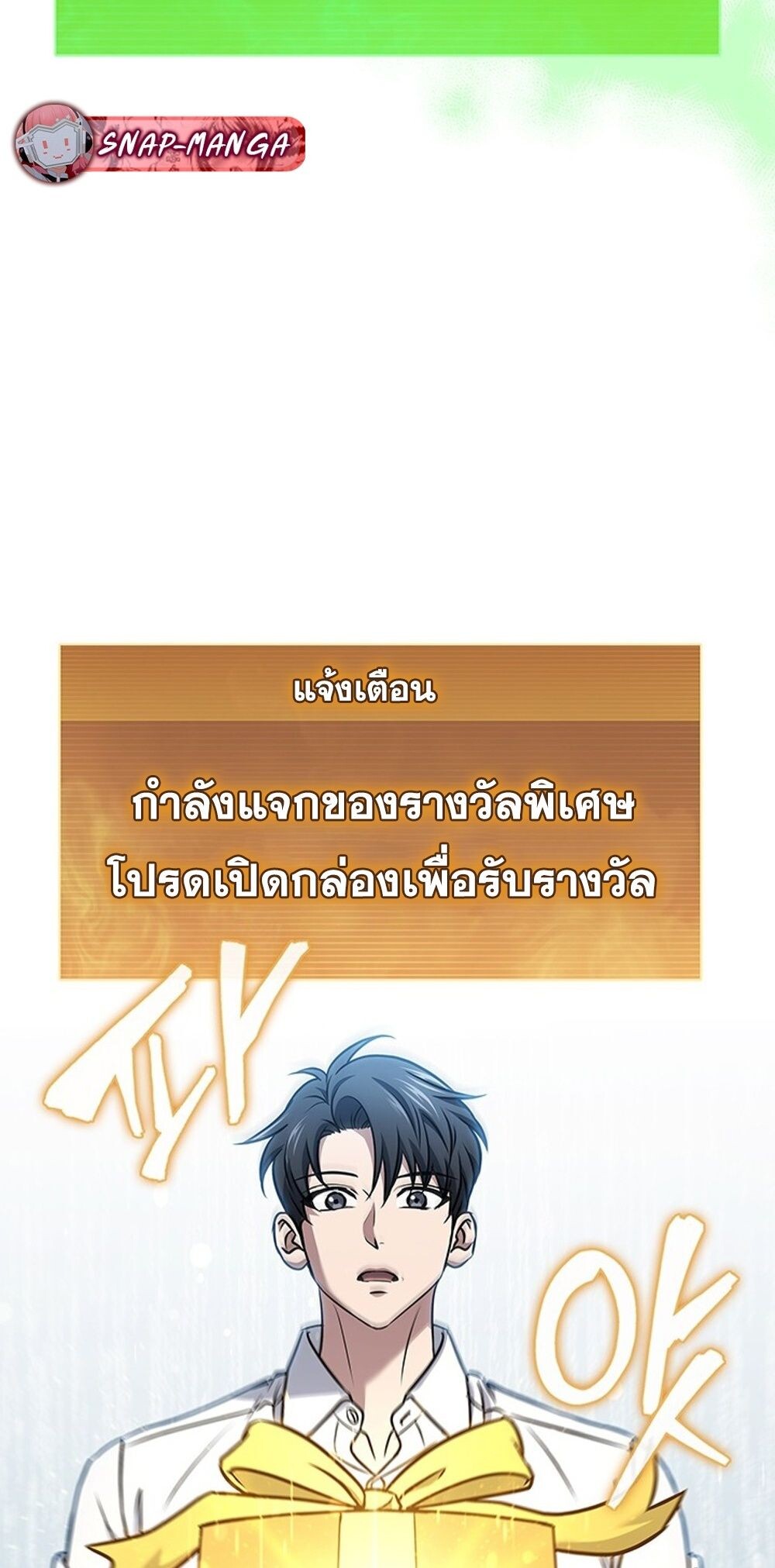 How to Survive Restructuring วิธีเอาตัวรอดจากการปรับโครงสร้าง ตอนที่ 49 page 53