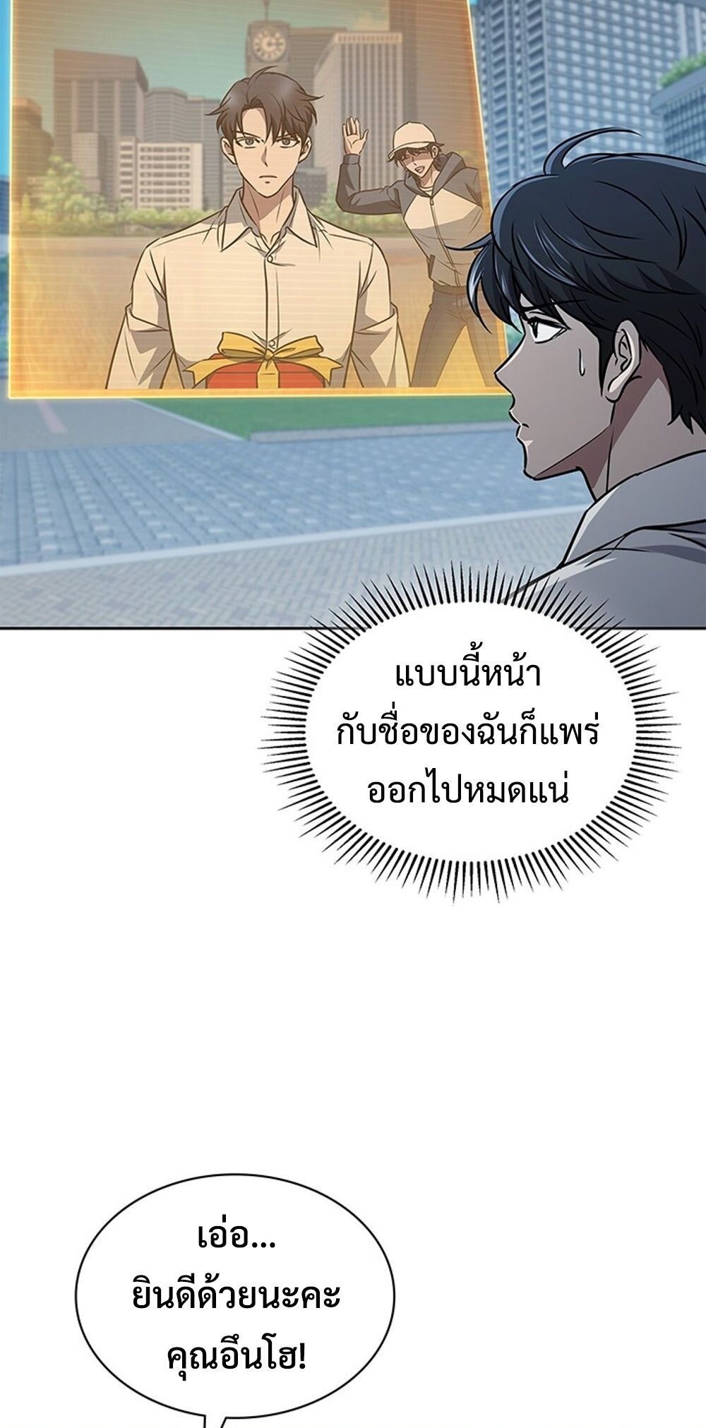 How to Survive Restructuring วิธีเอาตัวรอดจากการปรับโครงสร้าง ตอนที่ 49 page 56