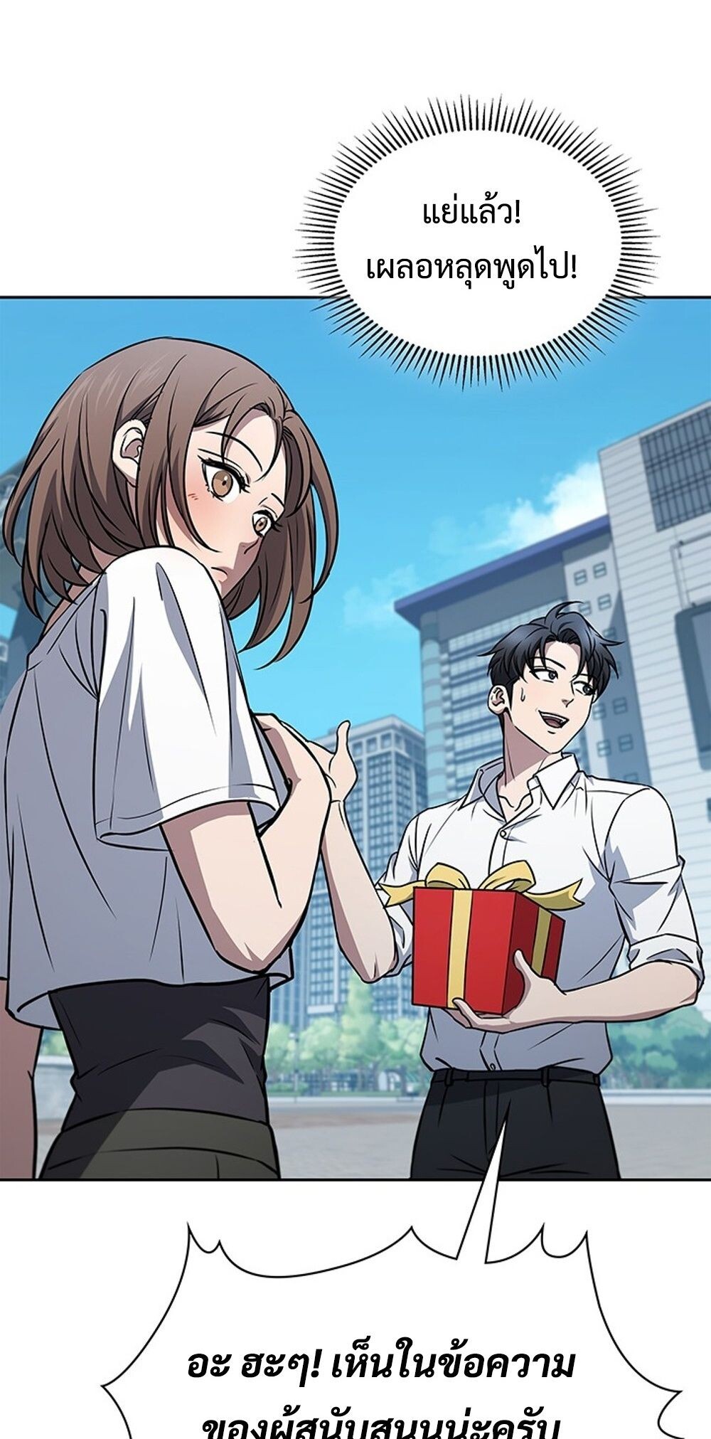 How to Survive Restructuring วิธีเอาตัวรอดจากการปรับโครงสร้าง ตอนที่ 49 page 60