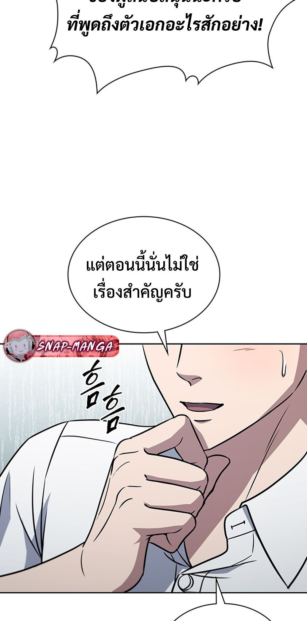 How to Survive Restructuring วิธีเอาตัวรอดจากการปรับโครงสร้าง ตอนที่ 49 page 61