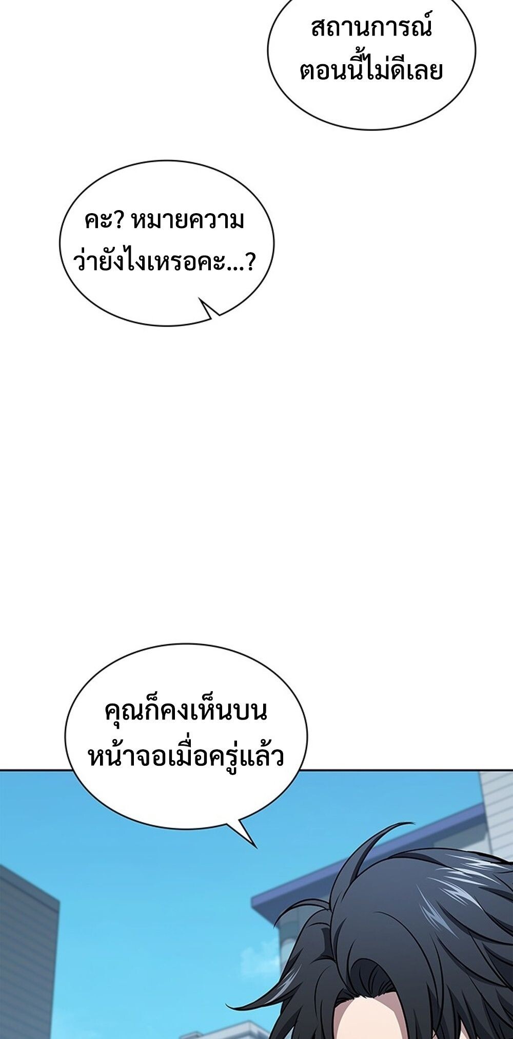 How to Survive Restructuring วิธีเอาตัวรอดจากการปรับโครงสร้าง ตอนที่ 49 page 62